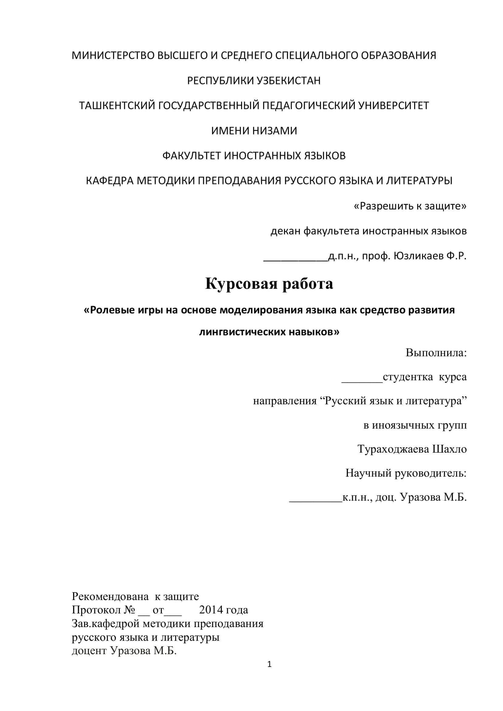 Ролевые игры на основе моделирования языка как средство развития лингвистических навыков