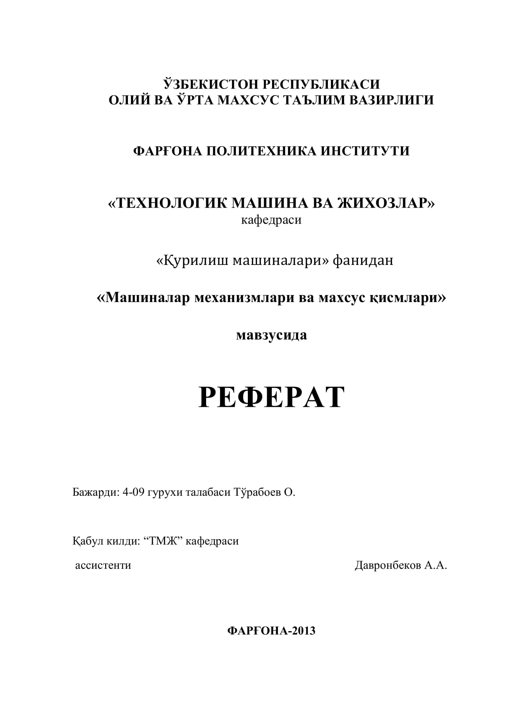 Машиналар механизмлари ва махсус қисмлари