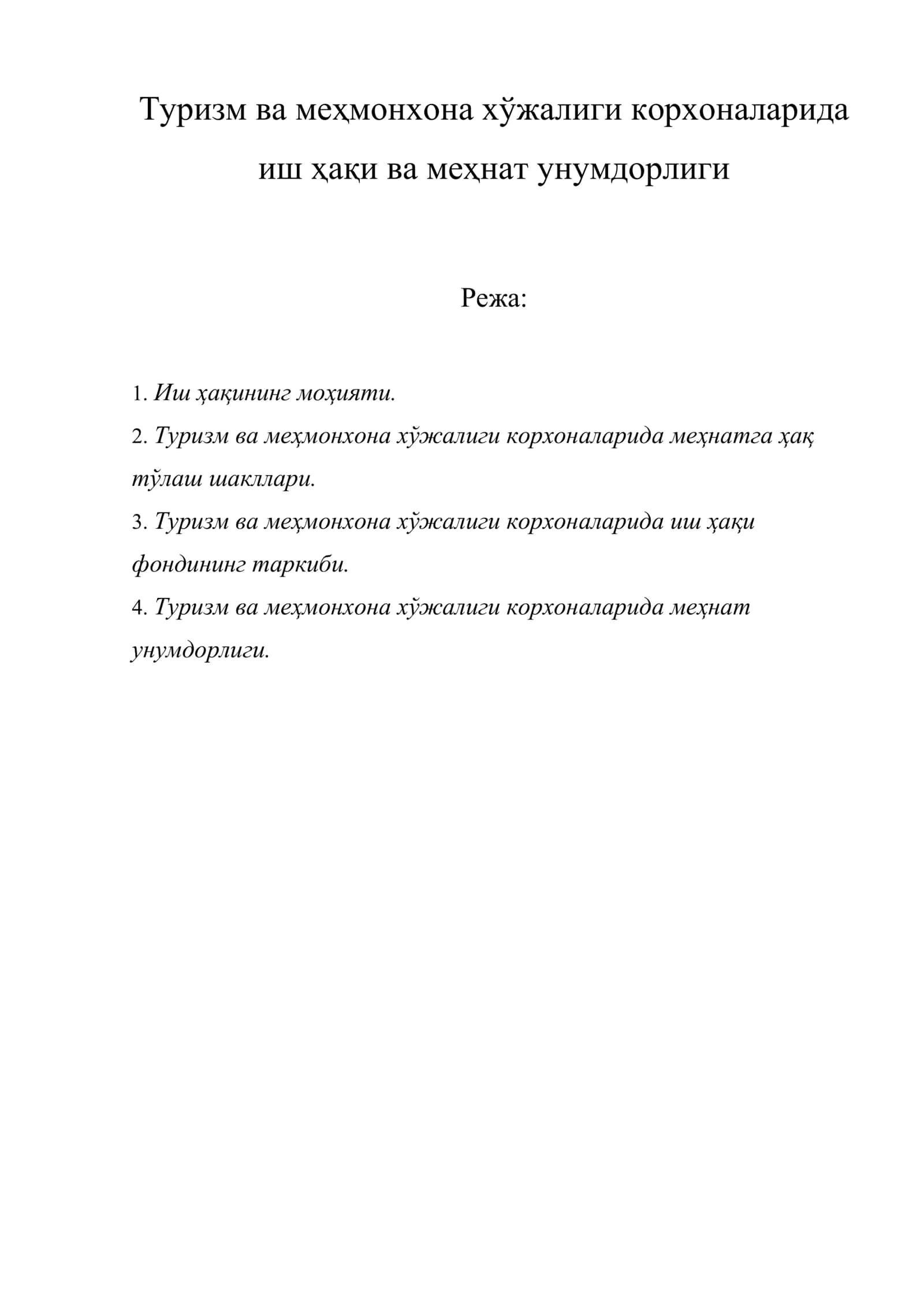 Туризм ва меҳмонхона хўжалиги корхоналарида иш ҳақи ва меҳнат унумдорлиги