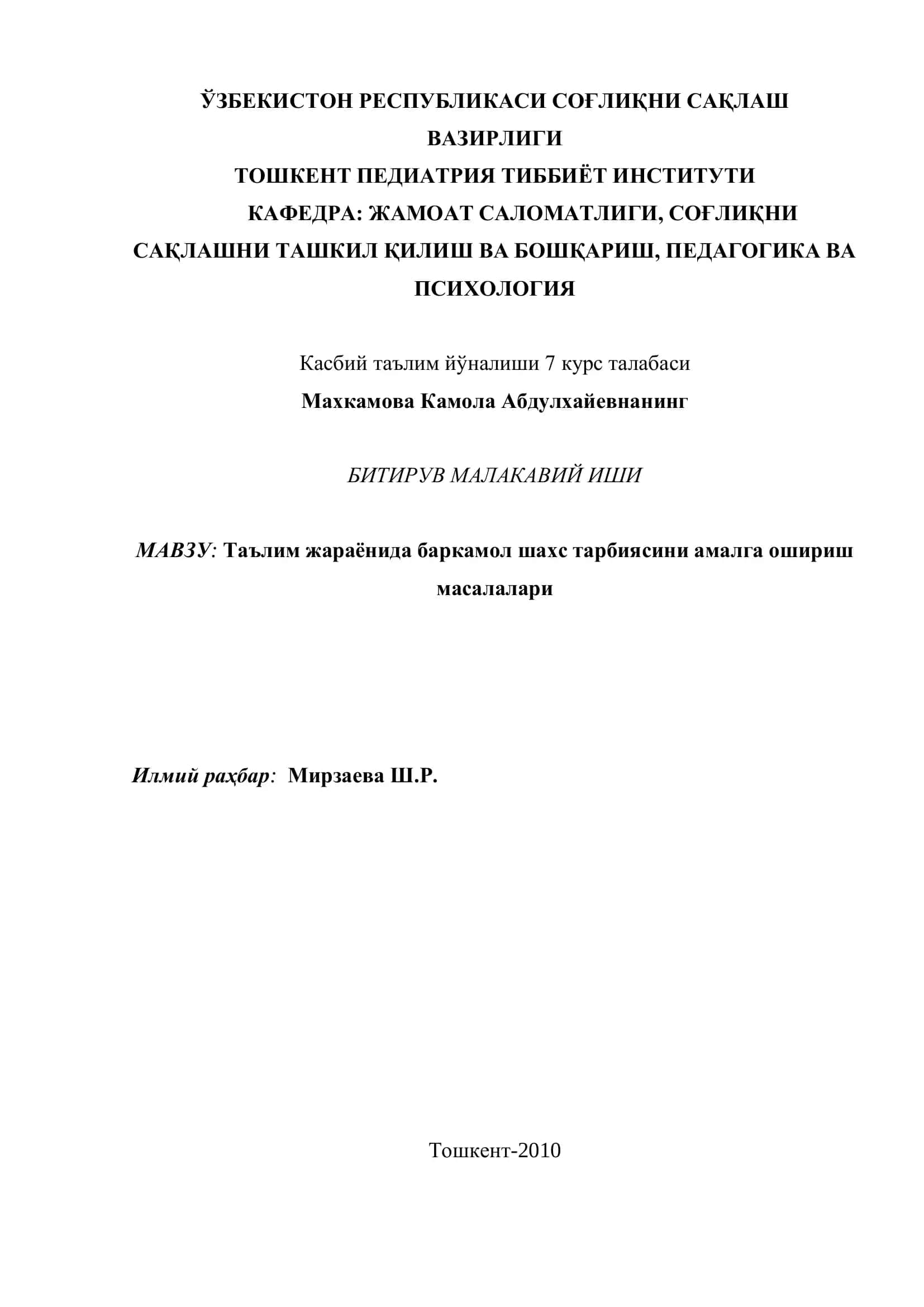 Таълим жараёнида баркамол шахс тарбиясини амалга ошириш масалалари