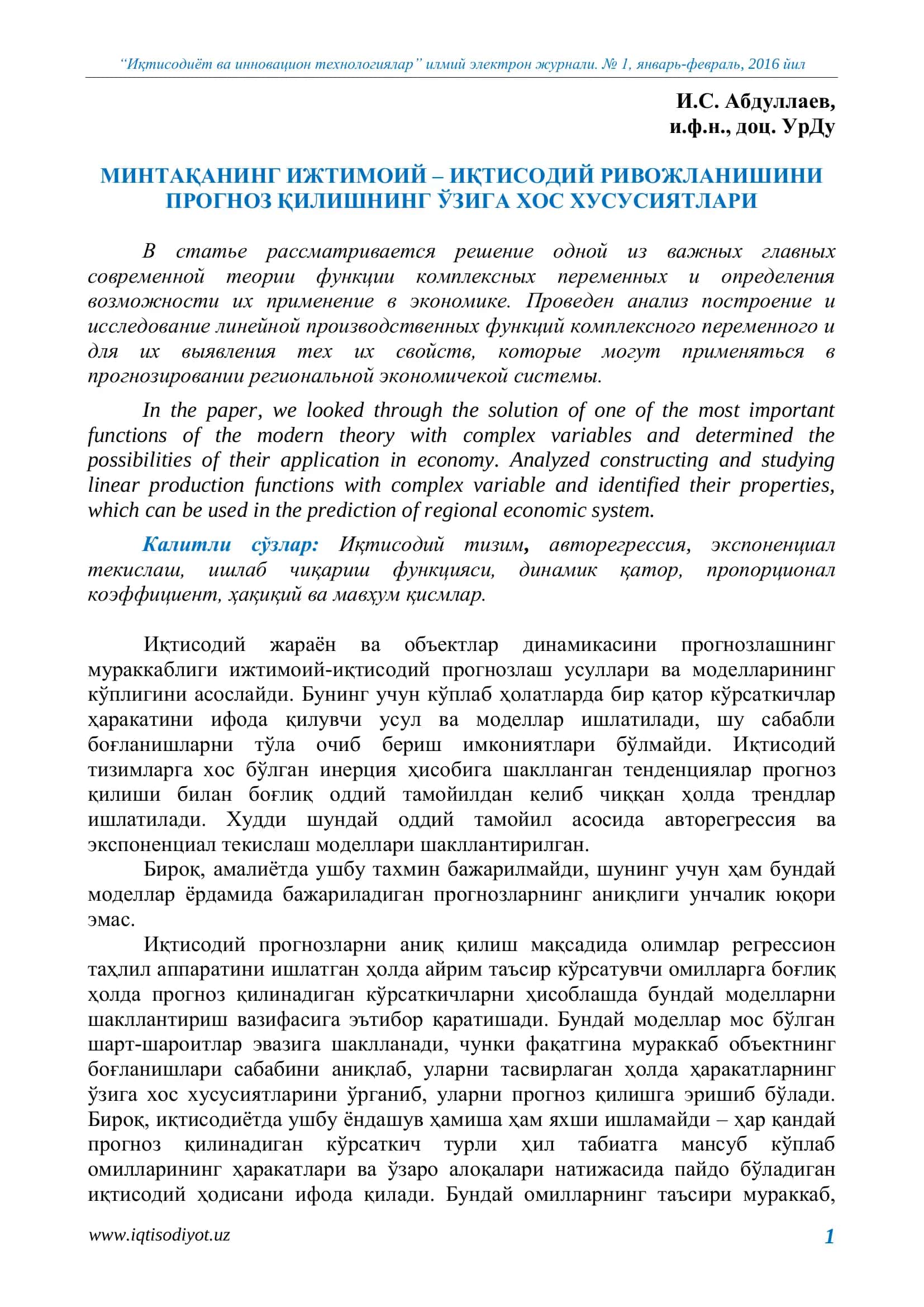 Иқтисодиёт ва инновацион технологиялар