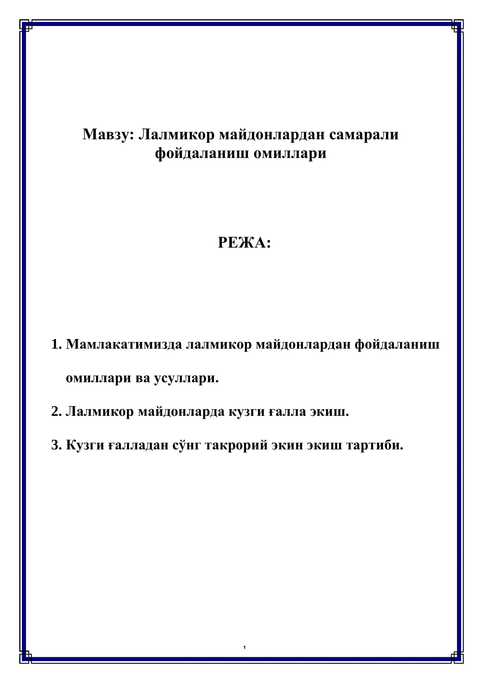Лалмикор майдонлардан самарали фойдаланиш омиллари