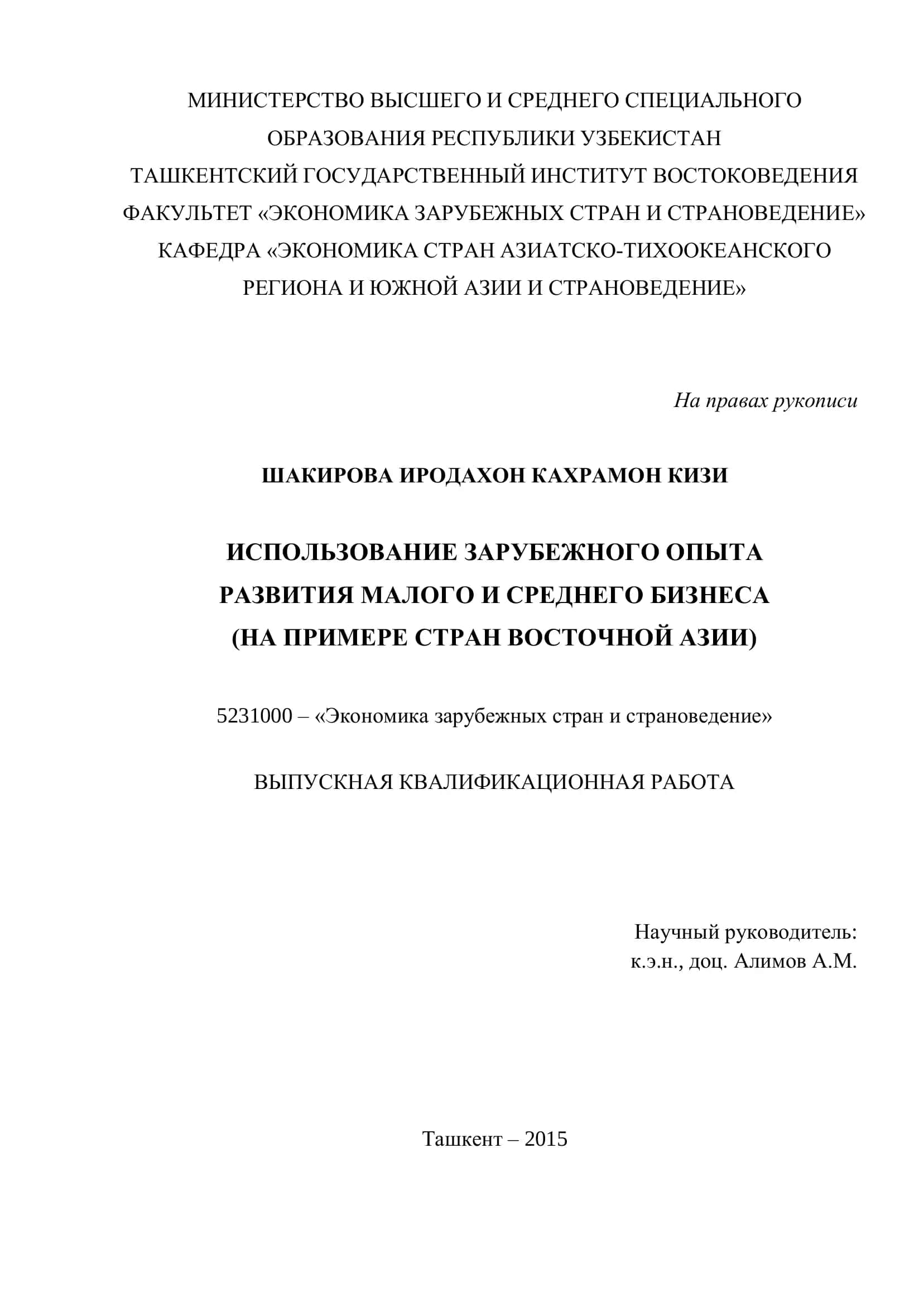 ИСПОЛЬЗОВАНИЕ ЗАРУБЕЖНОГО ОПЫТА РАЗВИТИЯ МАЛОГО И СРЕДНЕГО БИЗНЕСА
