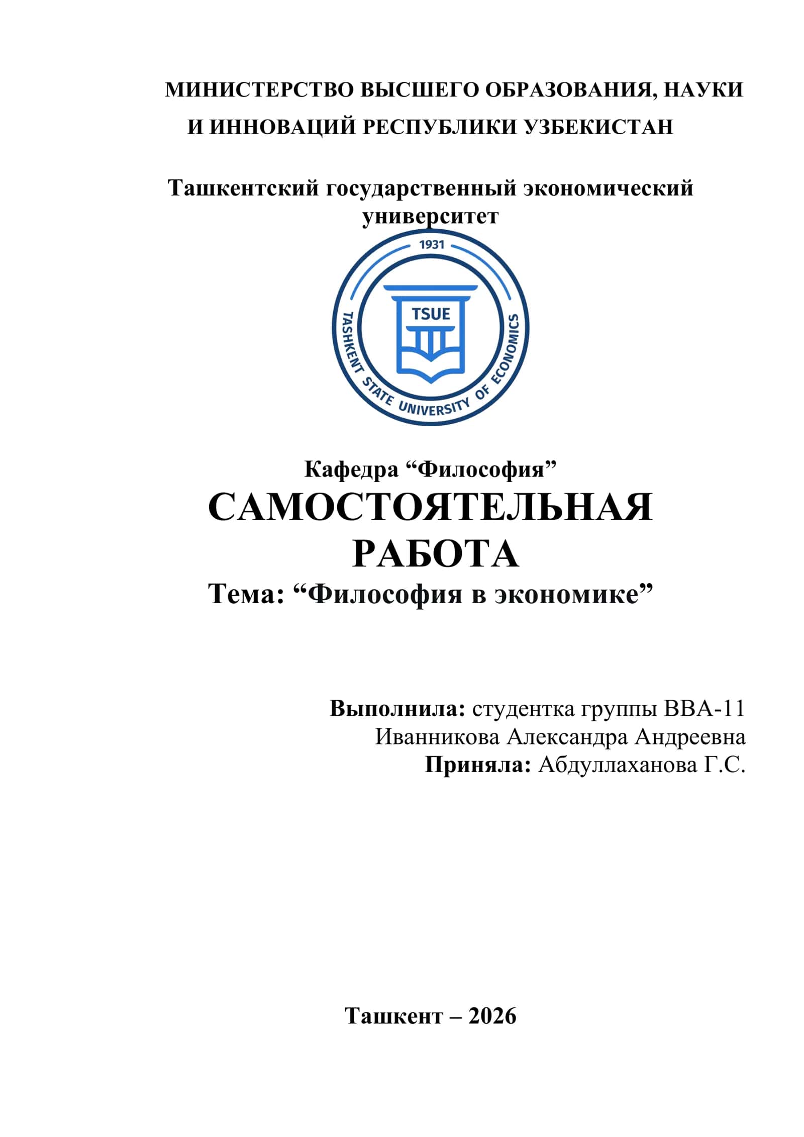 САМОСТОЯТЕЛЬНАЯ