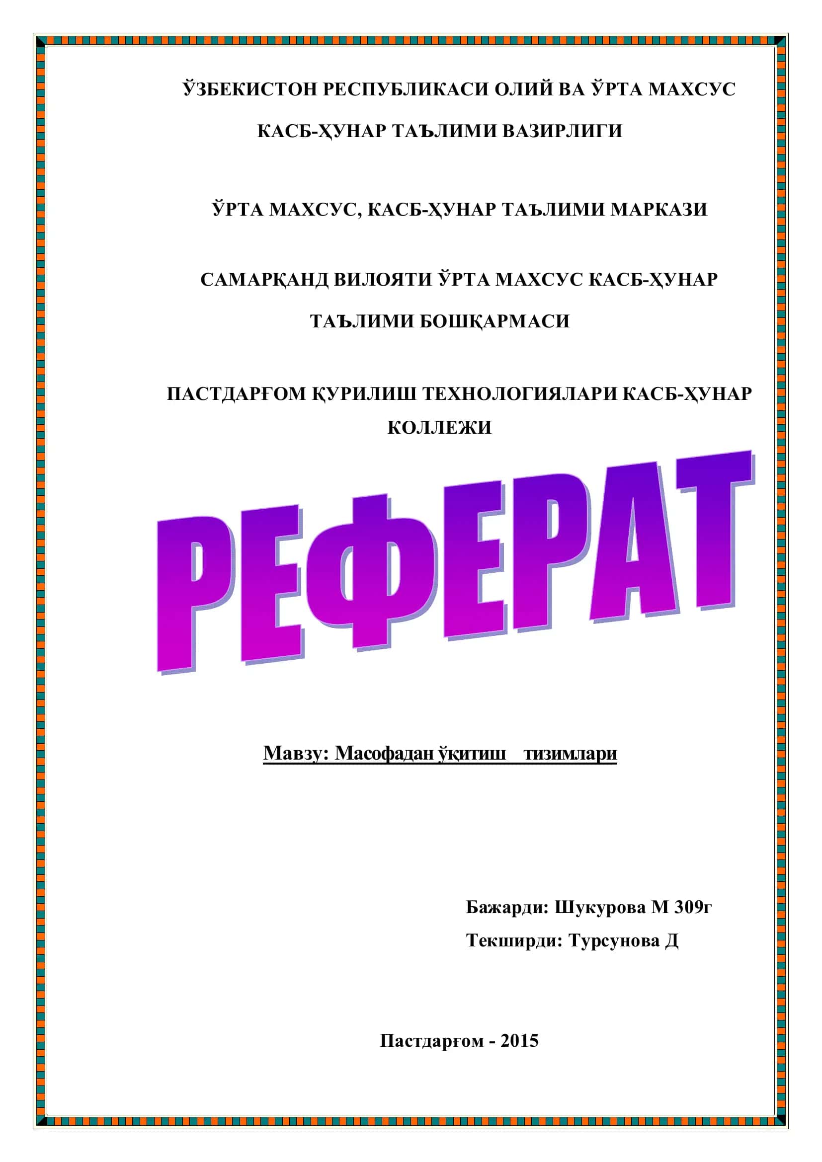 Масофадан ўқитиш тизимлари