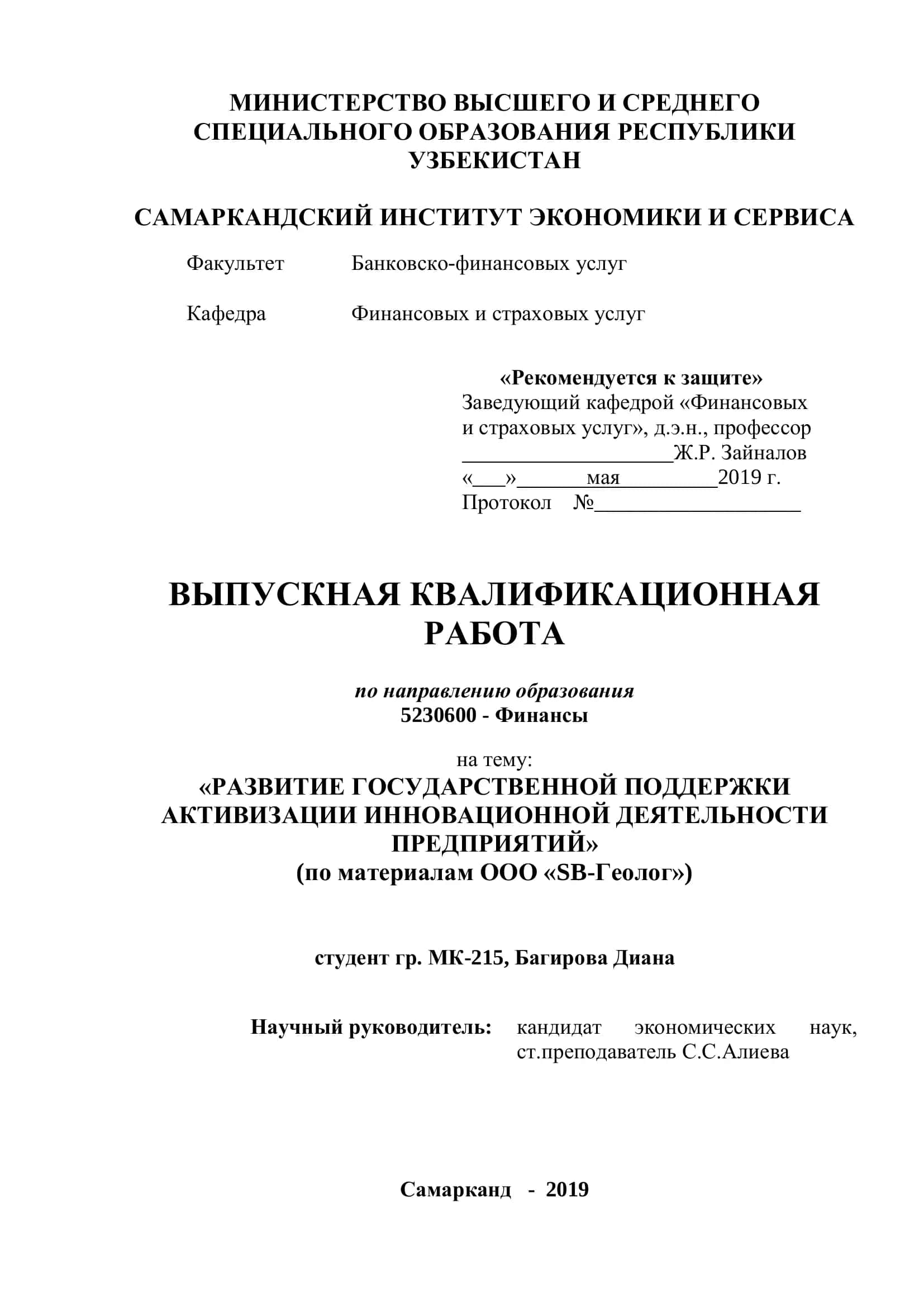 РАЗВИТИЕ ГОСУДАРСТВЕННОЙ ПОДДЕРЖКИ АКТИВИЗАЦИИ ИННОВАЦИОННОЙ ДЕЯТЕЛЬНОСТИ ПРЕДПРИЯТИЙ
