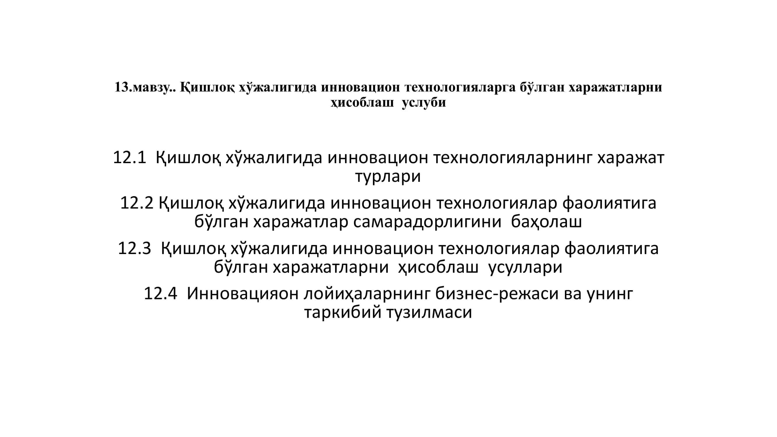 Инновацияон лойиҳаларнинг бизнес-режаси ва унинг таркибий тузилмаси