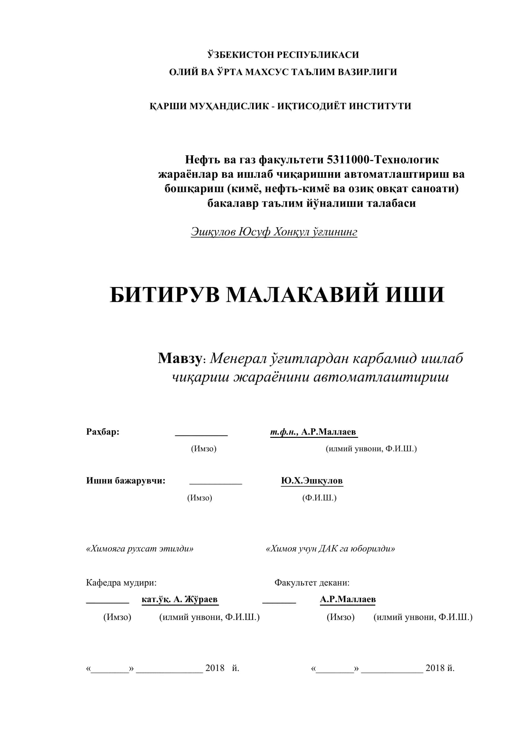 Менерал ўғитлардан карбамид ишлаб чиқариш жараёнини автоматлаштириш