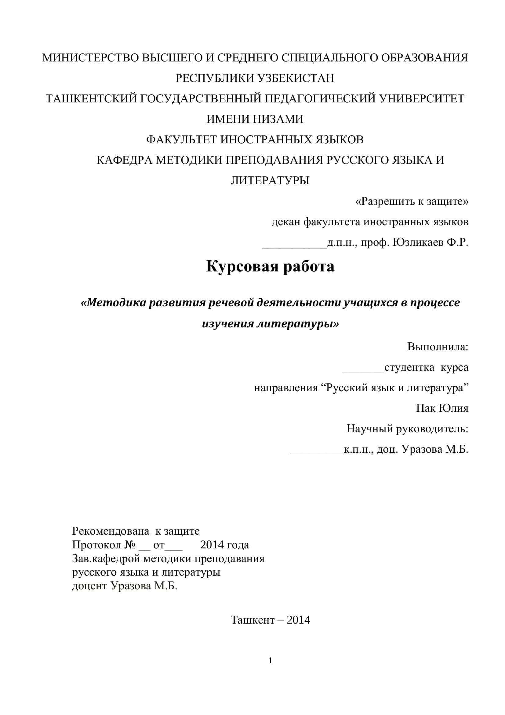 Методика развития речевой деятельности учащихся в процессе изучения литературы