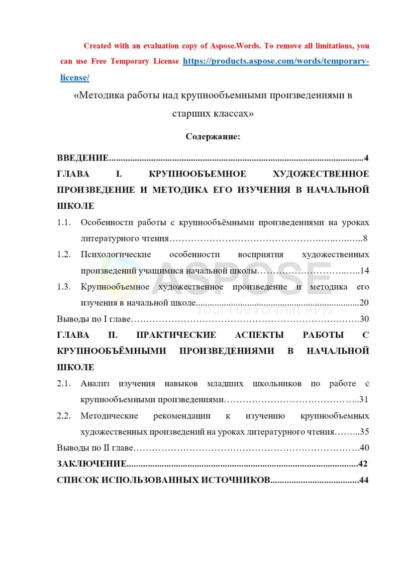 Методика работы над крупнообъемными произведениями в старших классах