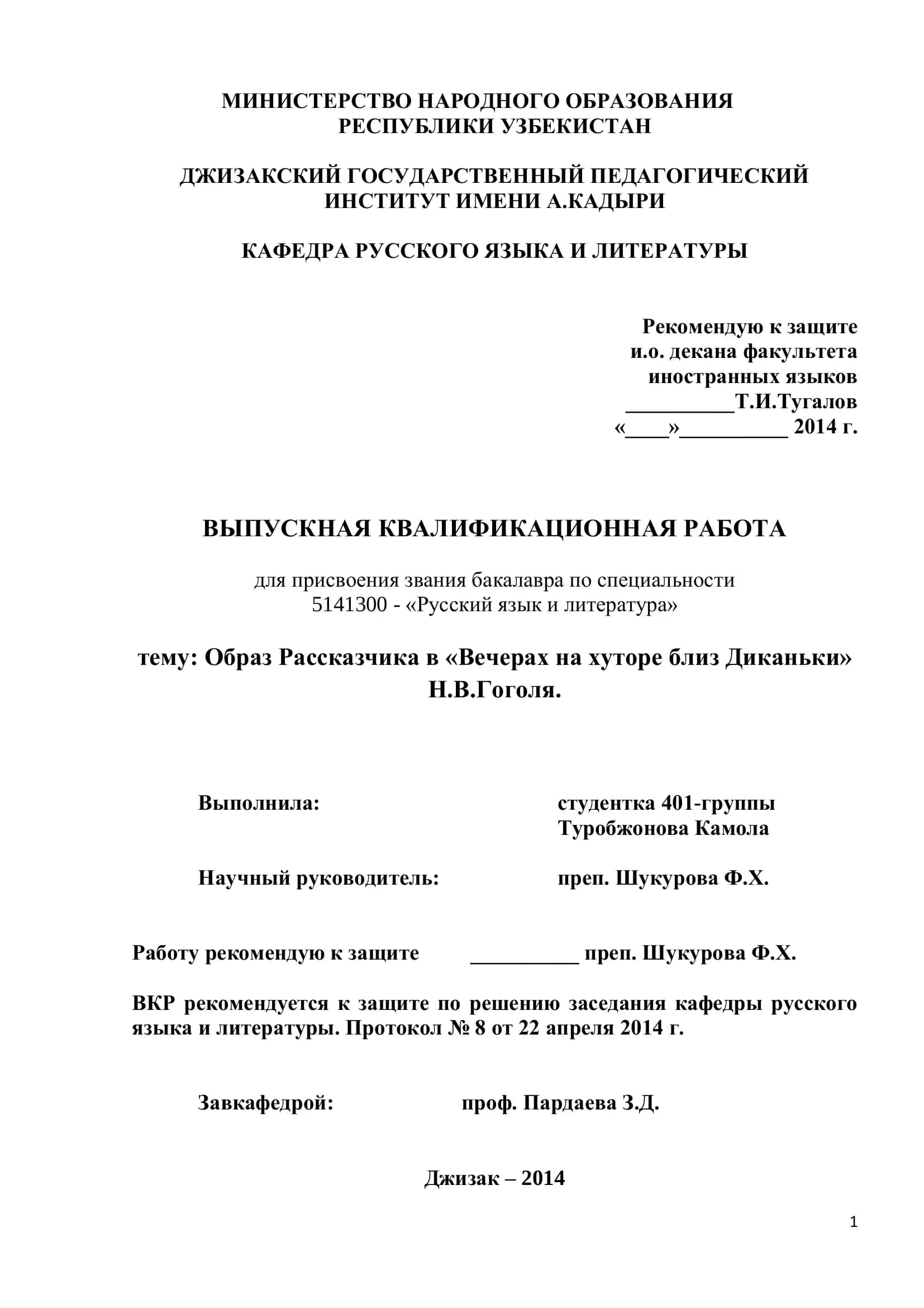 ОБРАЗ РАССКАЗЧИКА В «ВЕЧЕРАХ НА ХУТОРЕ БЛИЗ ДИКАНЬКИ» Н.В.ГОГОЛЯ