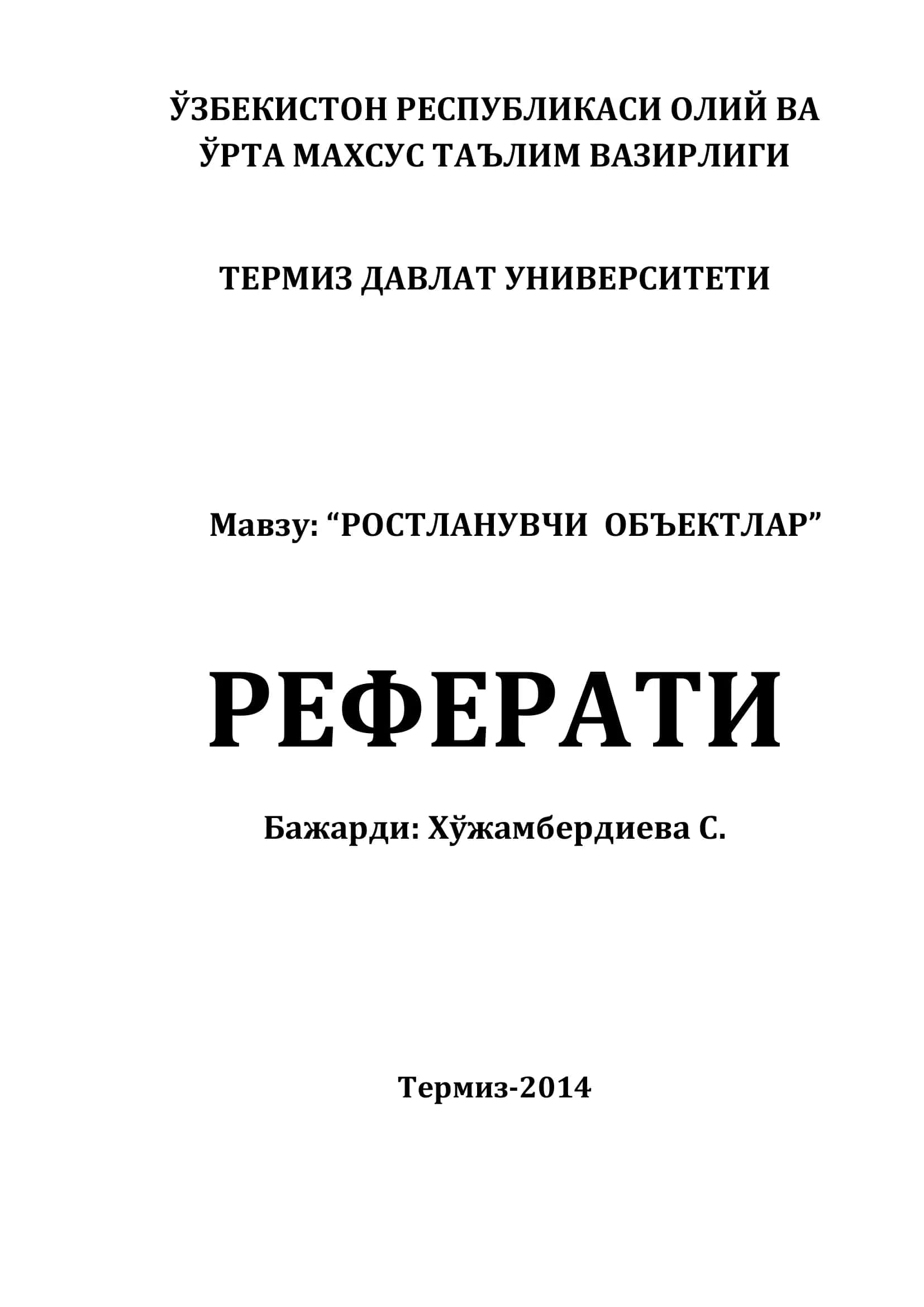 Ростланувчи объектлар