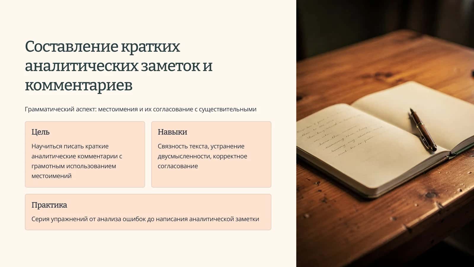 Местоимения — роль местоимений в тексте