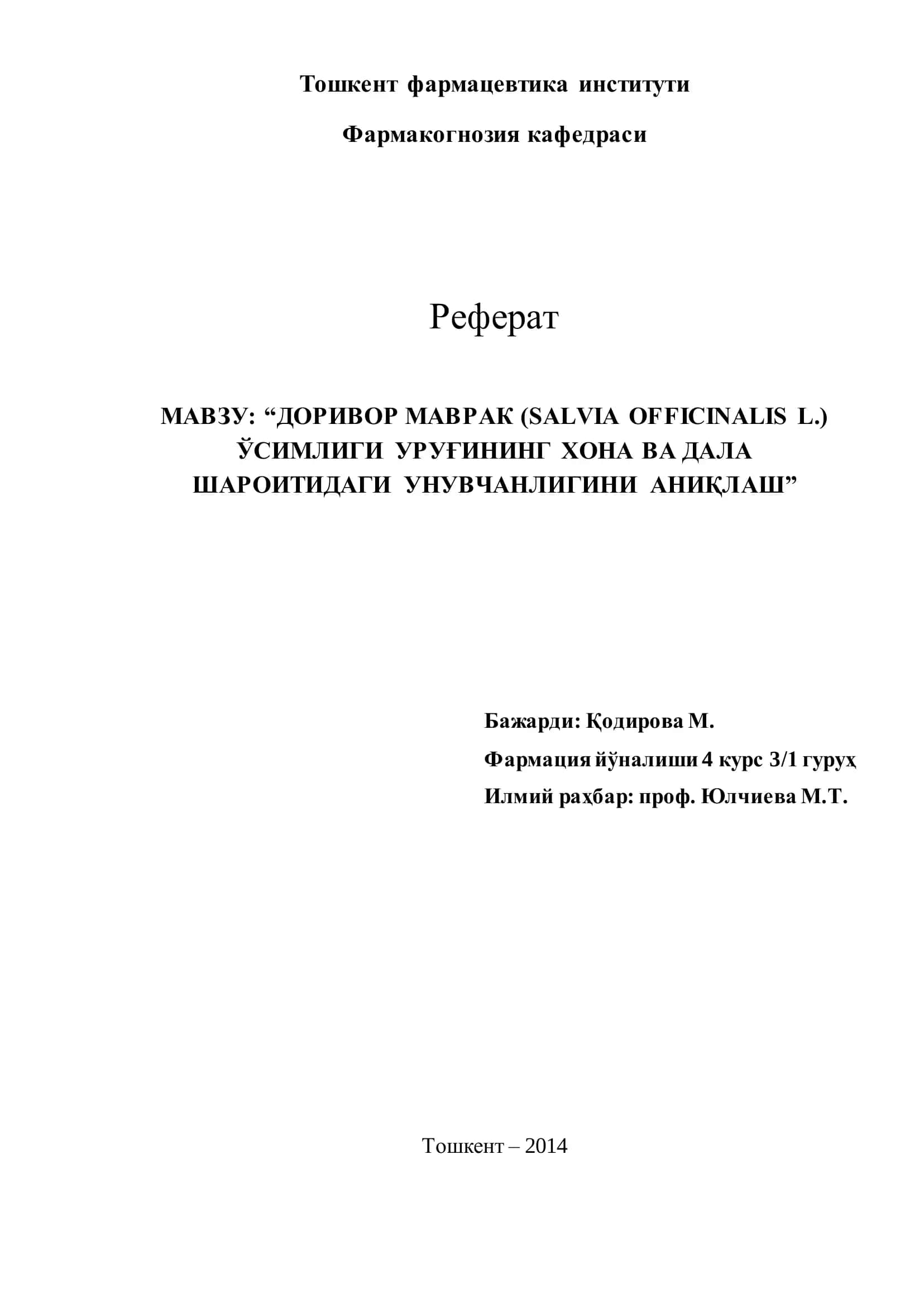 Доривор маврак (salvia officinalis l.)