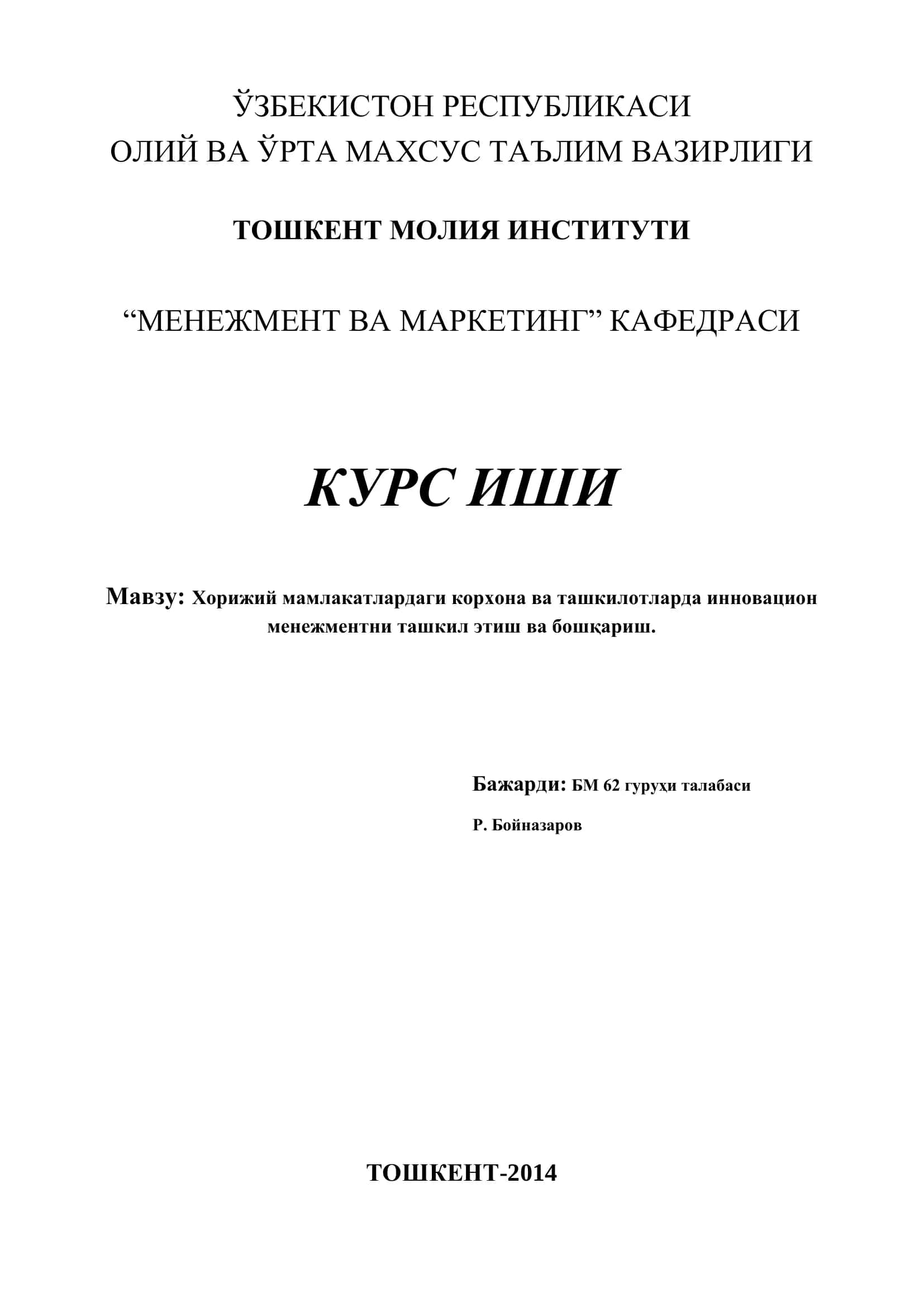 Инновацион менежментни ташкил этиш ва бошқариш