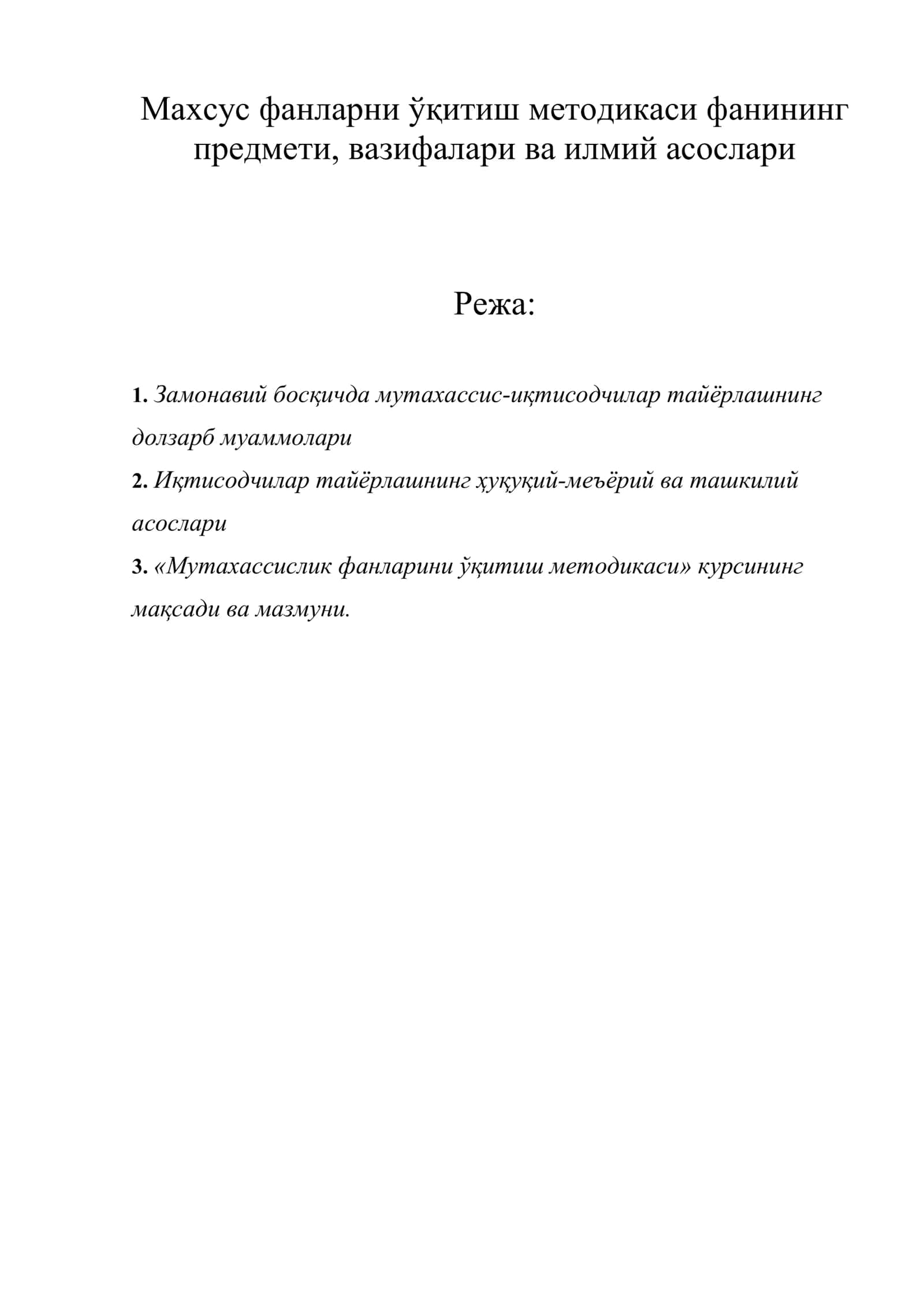 Махсус фанларни ўқитиш методикаси фанининг предмети, вазифалари ва илмий асослари