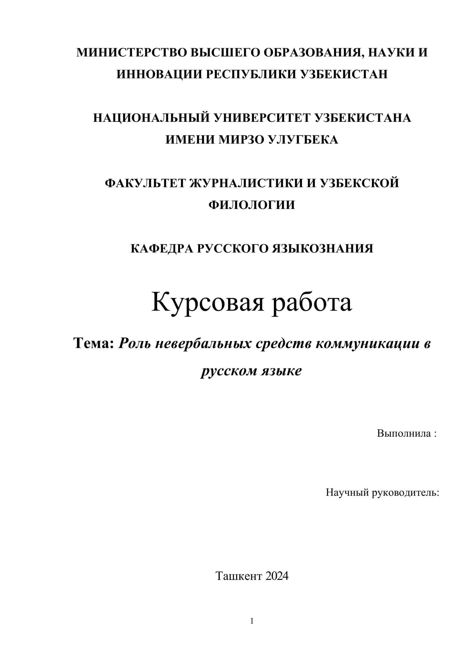 Роль невербальных средств коммуникации в русском языке