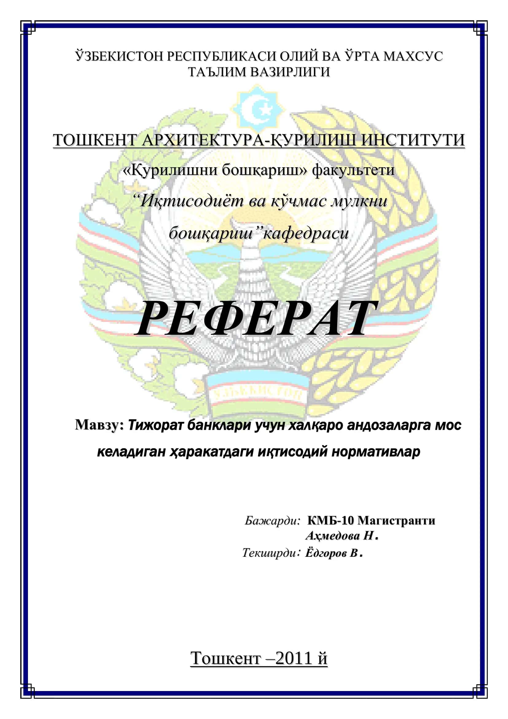 Тижорат банклари учун халқаро андозаларга мос келадиган ҳаракатдаги иқтисодий нормативлар