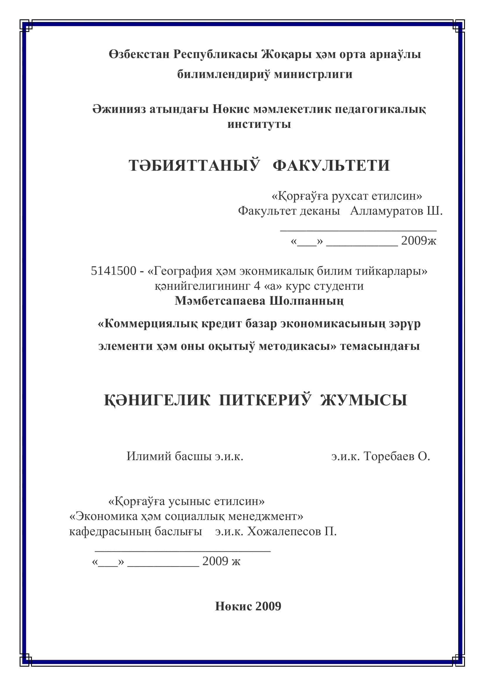 Коммерциялық кредит базар экономикасының зəрүр элементи ҳəм оны оқытыў методикасы