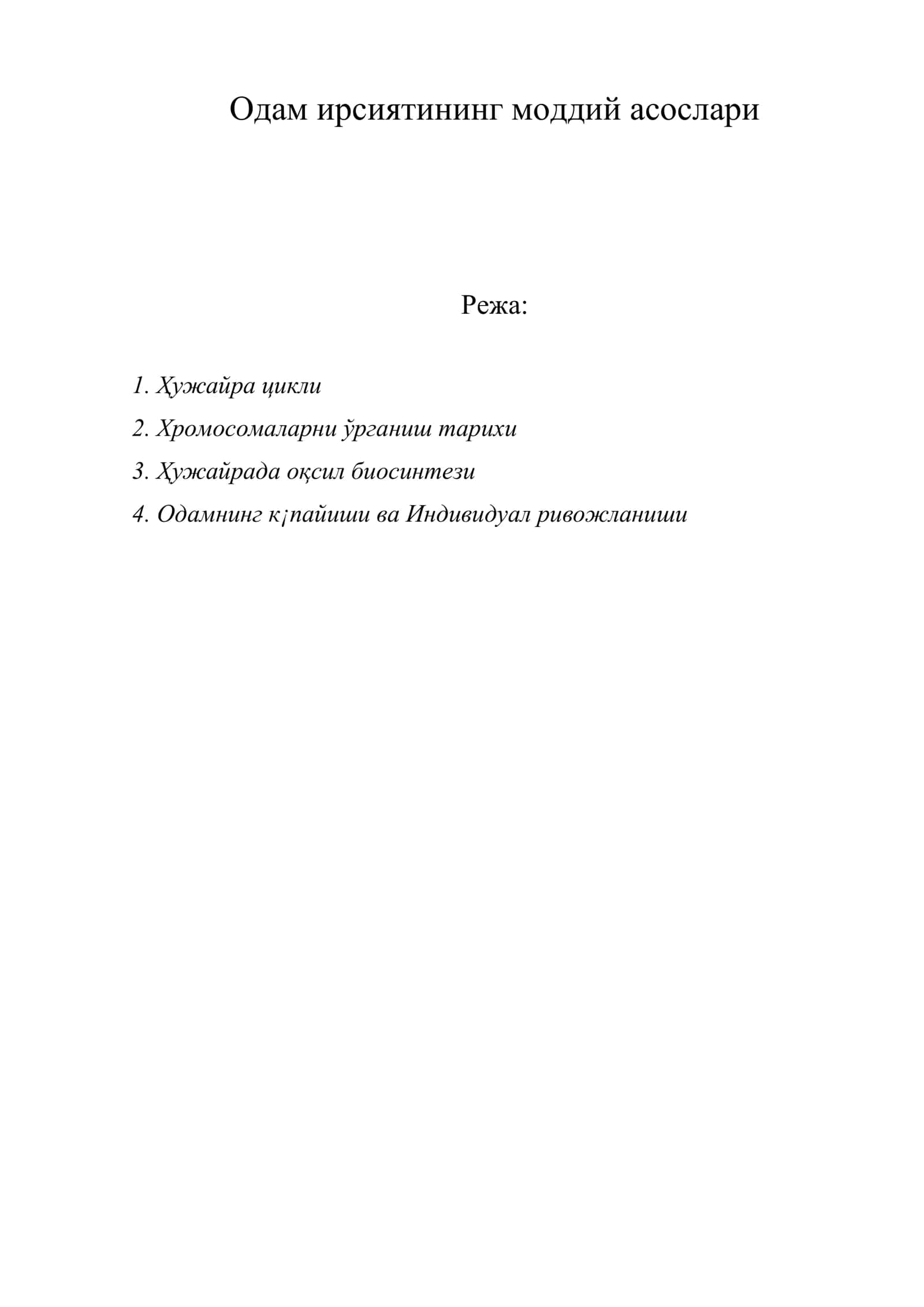 Одам ирсиятининг моддий асослари
