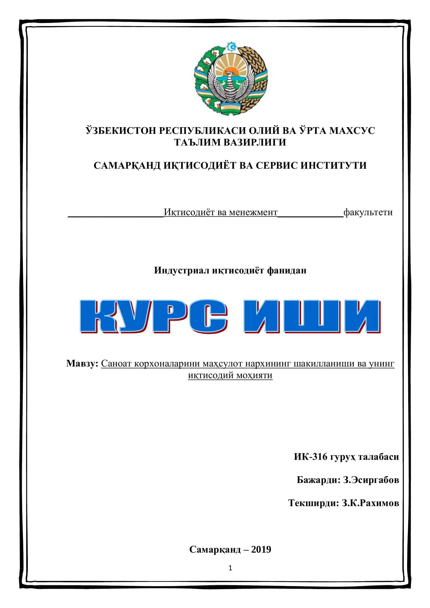 Саноат корхоналарини маҳсулот нархининг шакилланиши ва унинг иқтисодий моҳияти