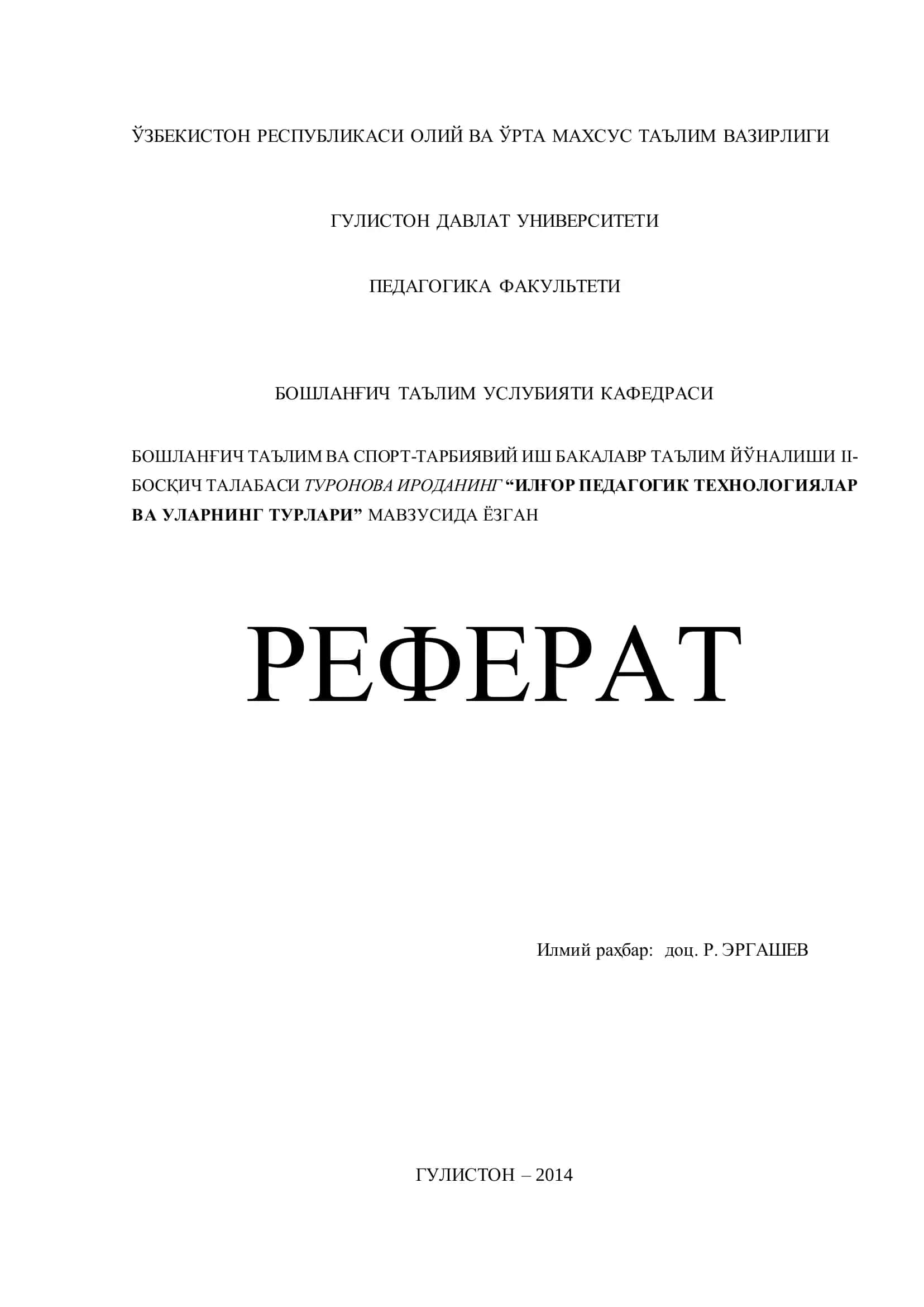 "Ўзбекистон Республикаси Олий ва Ўрта махсус таълим вазирлиги"