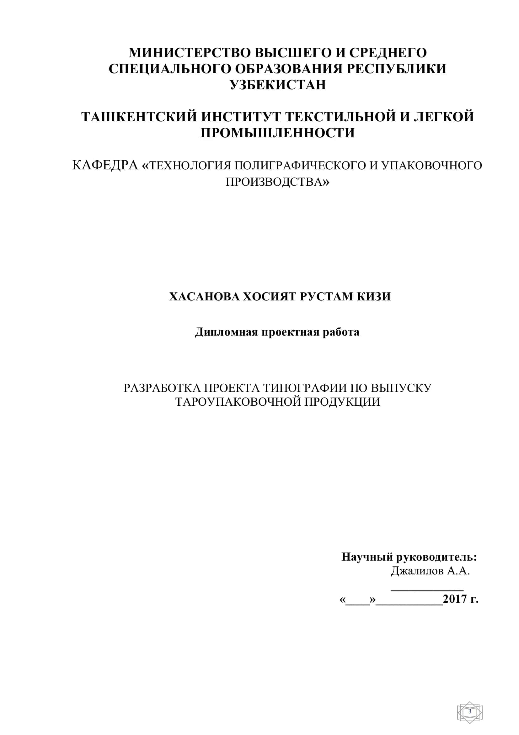 РАЗРАБОТКА ПРОЕКТА ТИПОГРАФИИ ПО ВЫПУСКУ ТАРОУПАКОВОЧНОЙ ПРОДУКЦИИ