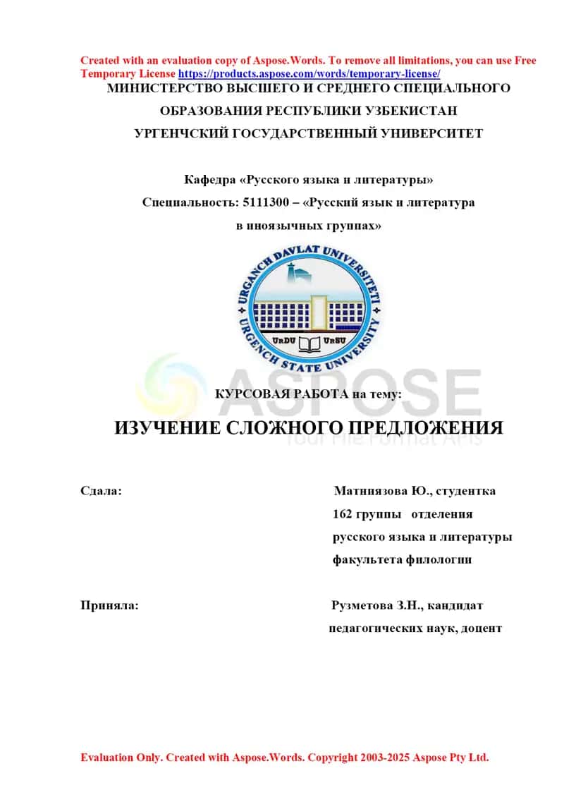 ИЗУЧЕНИЕ СЛОЖНОГО ПРЕДЛОЖЕНИЯ
