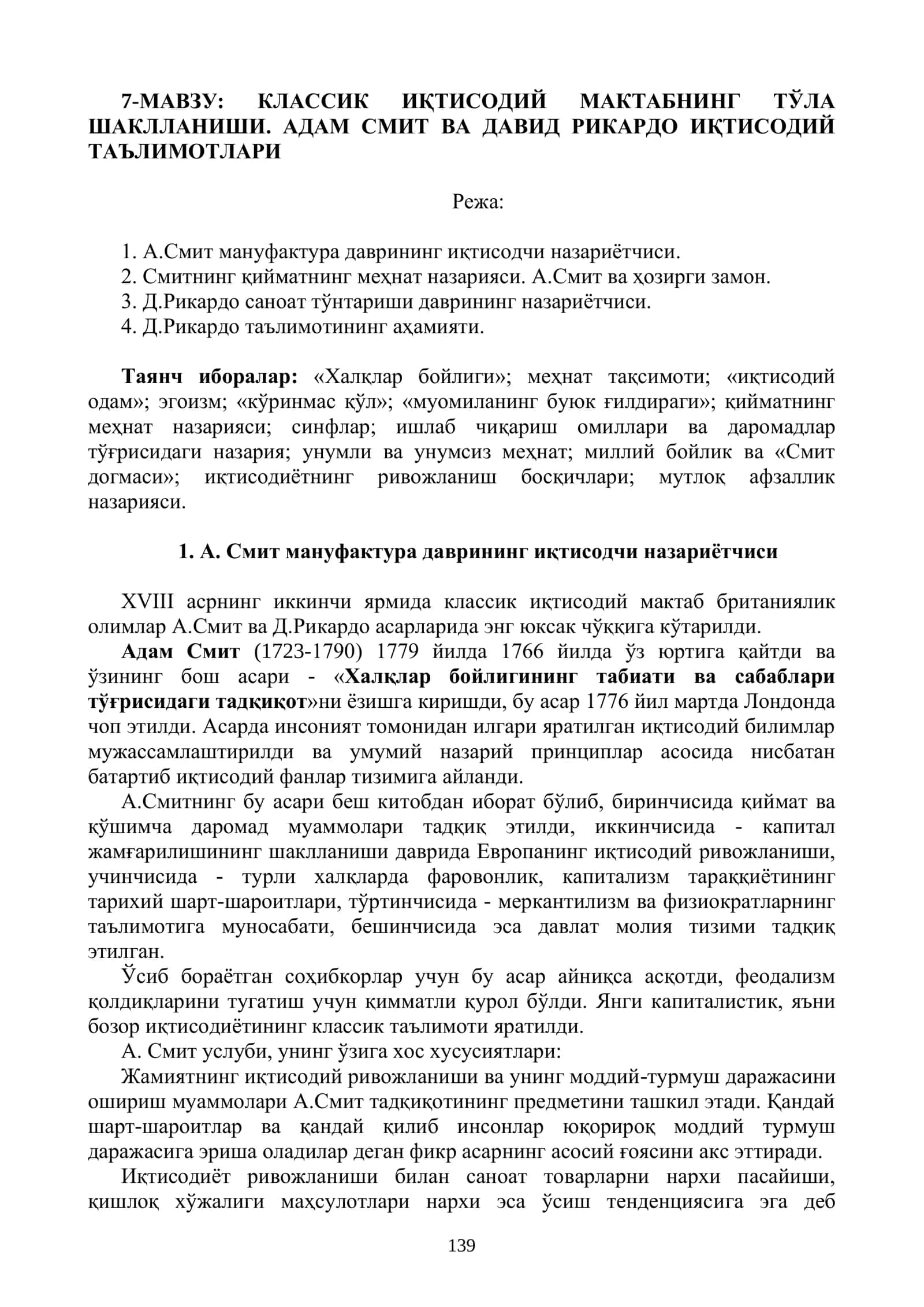 КЛАССИК ИҚТИСОДИЙ МАКТАБНИНГ ТЎЛА ШАКЛЛАНИШИ. АДАМ СМИТ ВА ДАВИД РИКАРДО ИҚТИСОДИЙ ТАЪЛИМОТЛАРИ