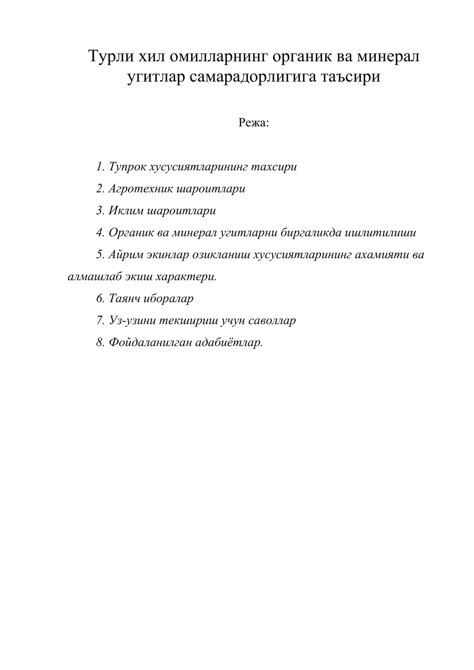 Тупрок хусусиятларининг тахсири