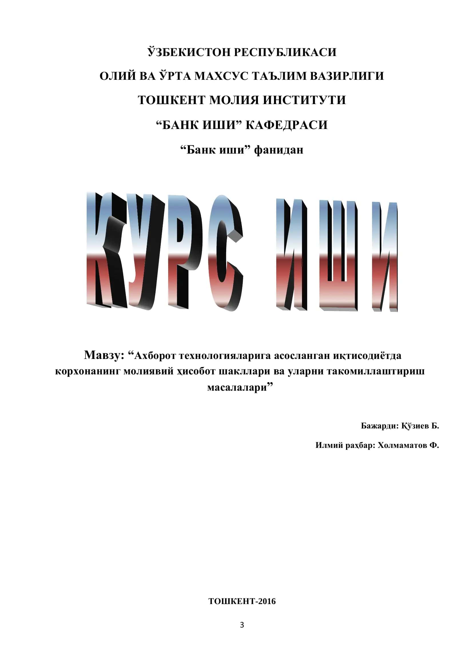 "Ахборот технологияларига асосланган иқтисодиётда корхонанинг молиявий ҳисобот шакллари ва уларни такомиллаштириш масалалари"