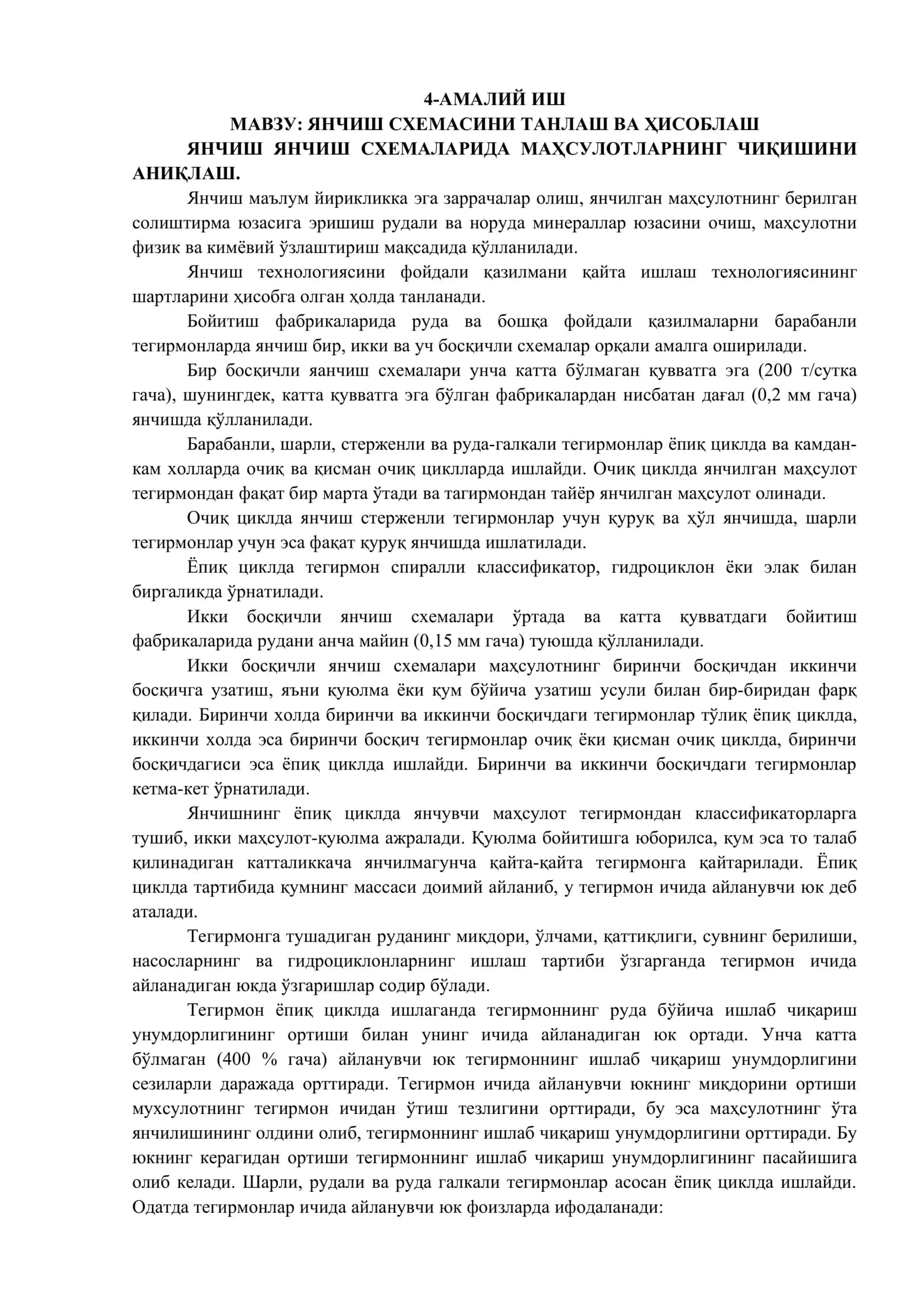 ЯНЧИШ СХЕМАСИНИ ТАНЛАШ ВА ҲИСОБЛАШ