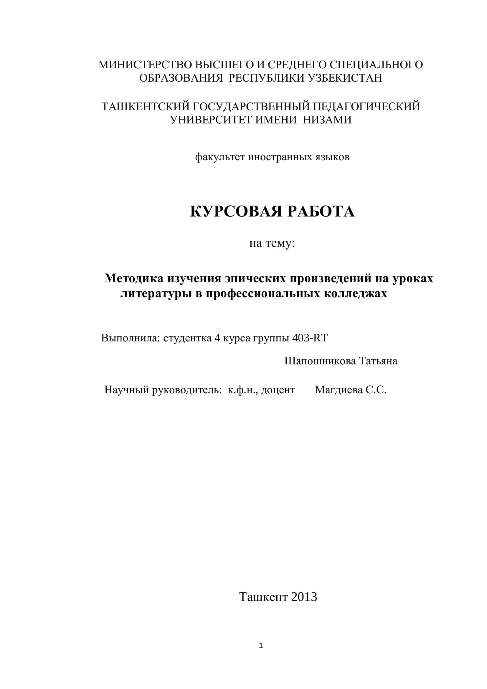 Методика изучения эпических произведений на уроках литературы в профессиональных колледжах