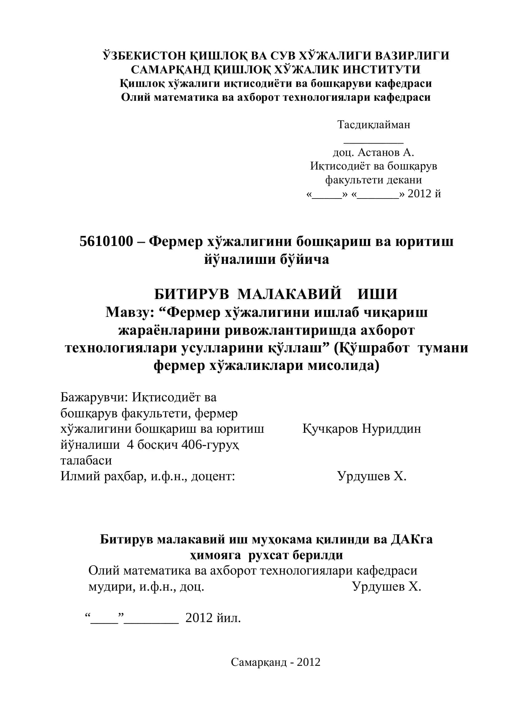 Фермер хўжалигини ишлаб чиқариш жараёнларини ривожлантиришда ахборот технологиялари усулларини қўллаш