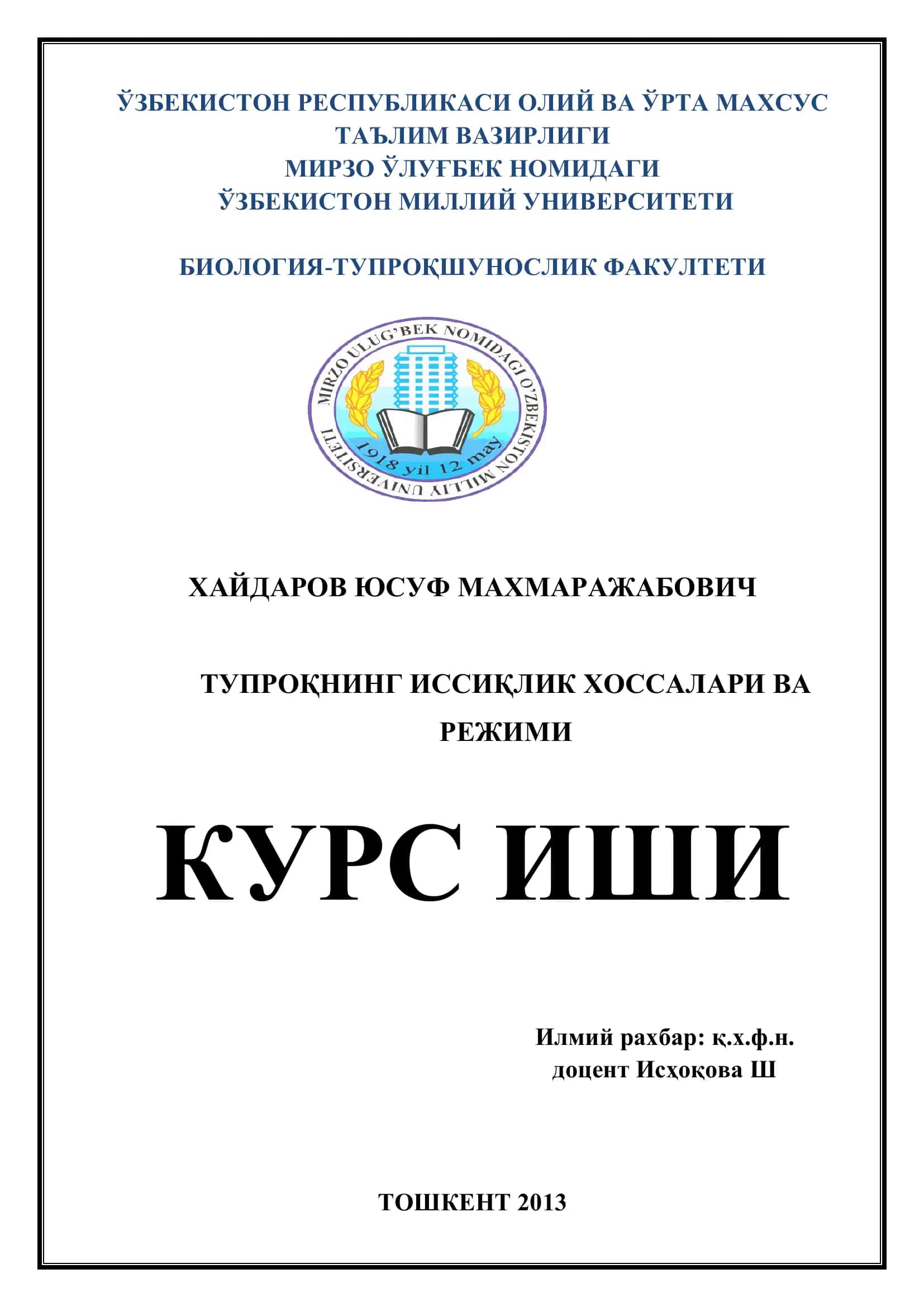 Тупроқнинг иссиқлик режими