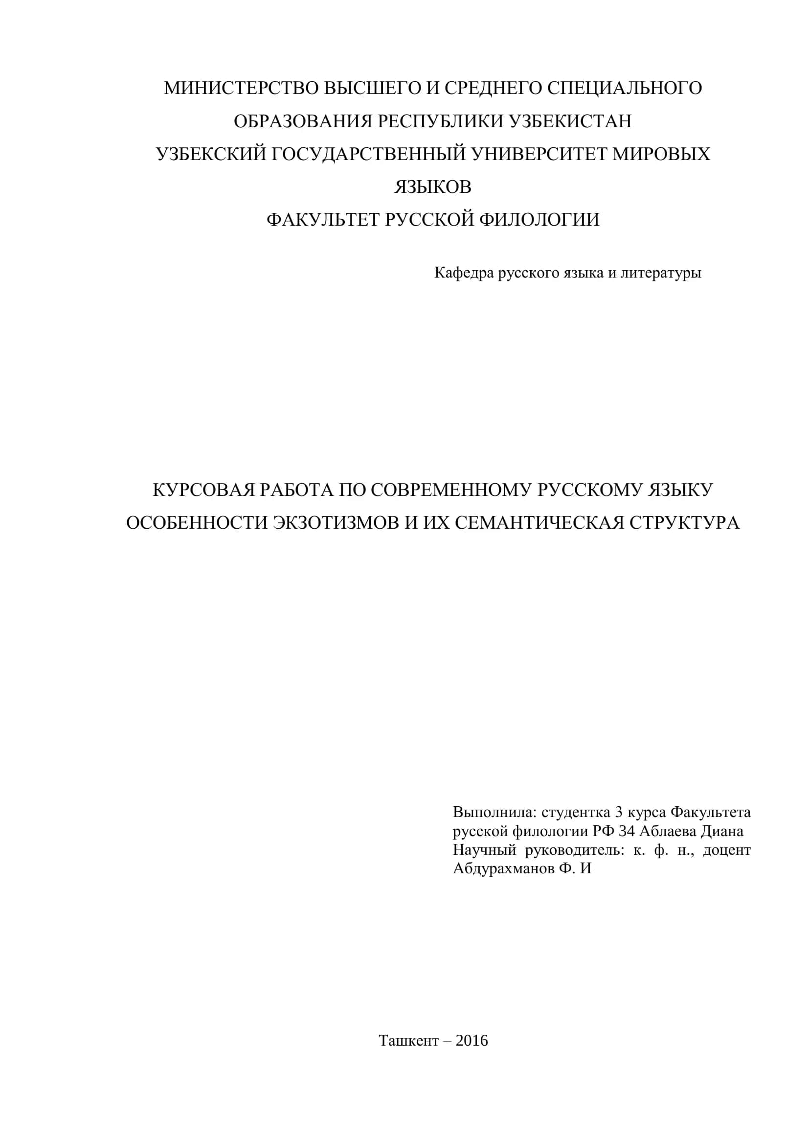Курсовая работа по современному русскому языку