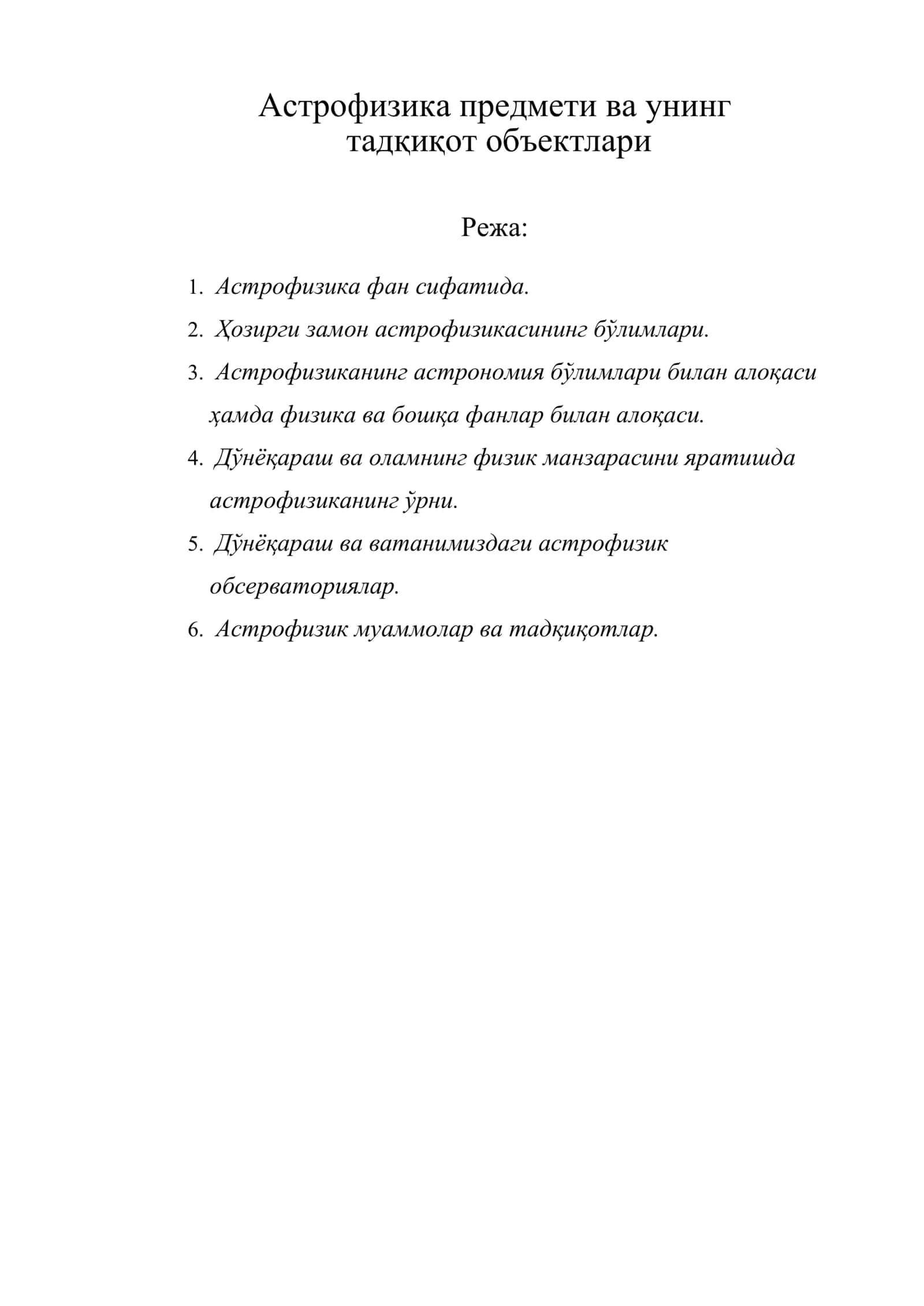 Астрофизика предмети ва унинг тадқиқот объектлари