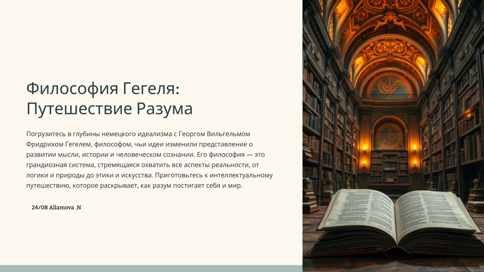 Философия Гегеля