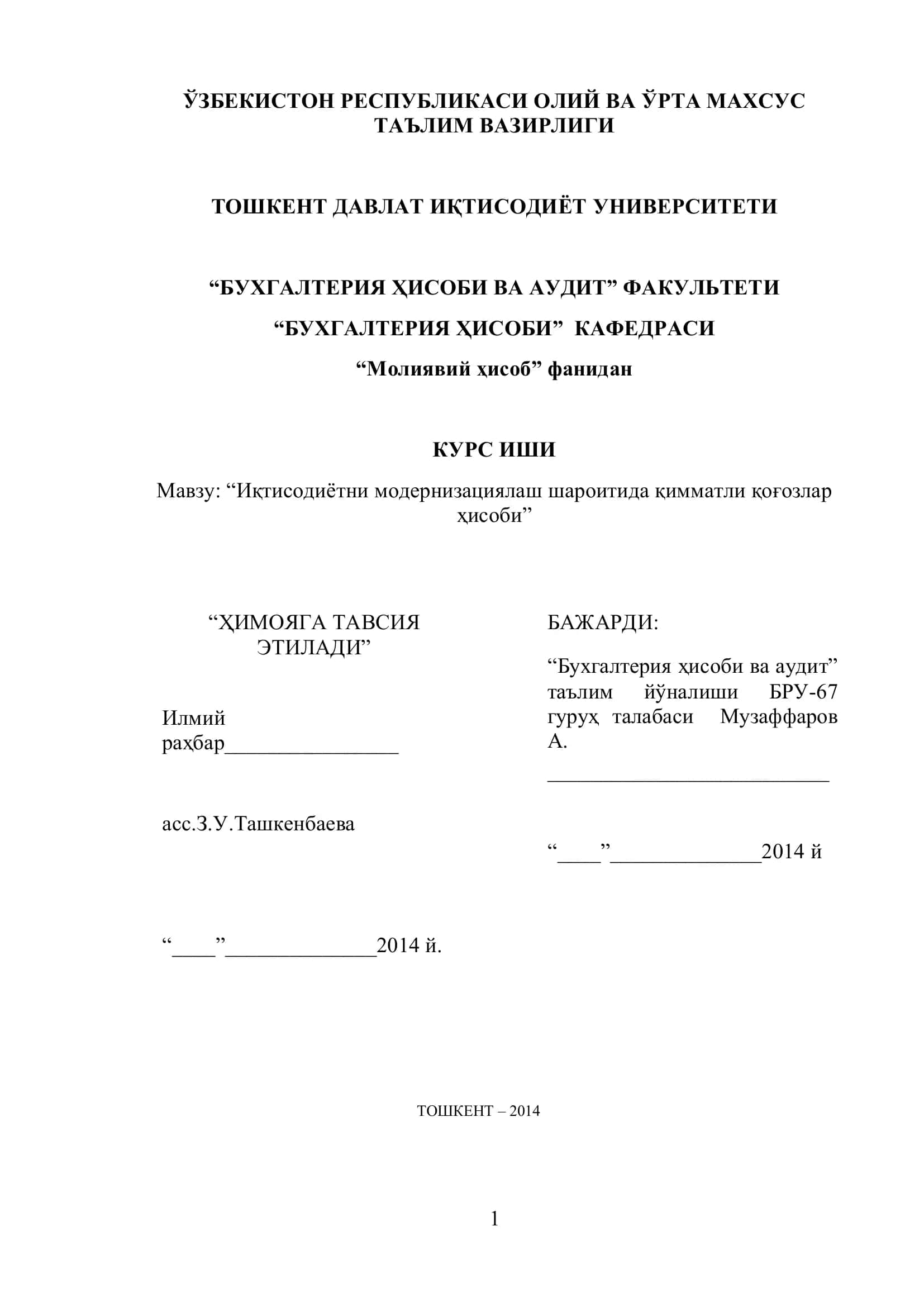 Иқтисодиётни модернизациялаш шароитида қимматли қоғозлар ҳисоби