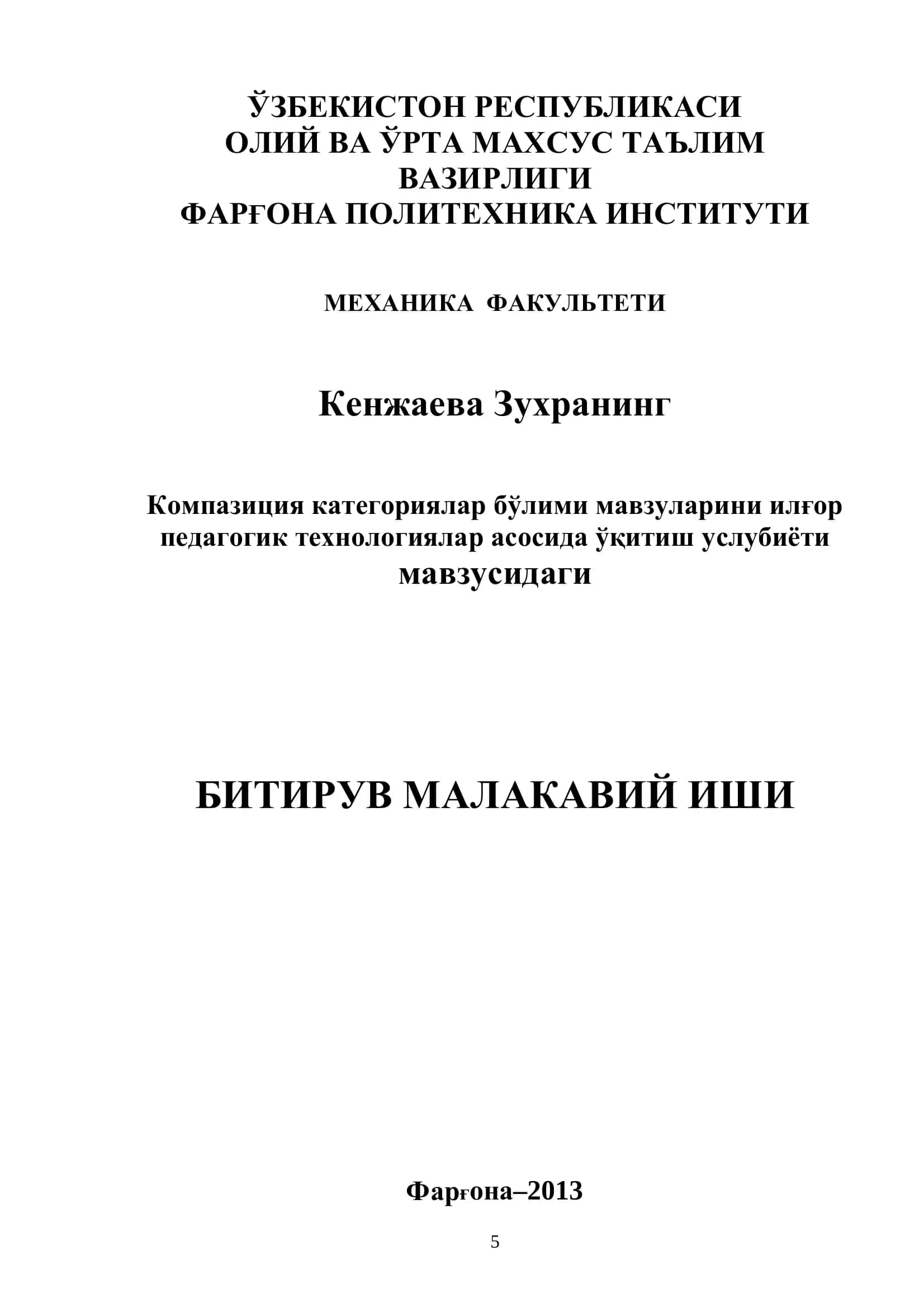 Компазиция категориялар бўлими мавзуларини илғор