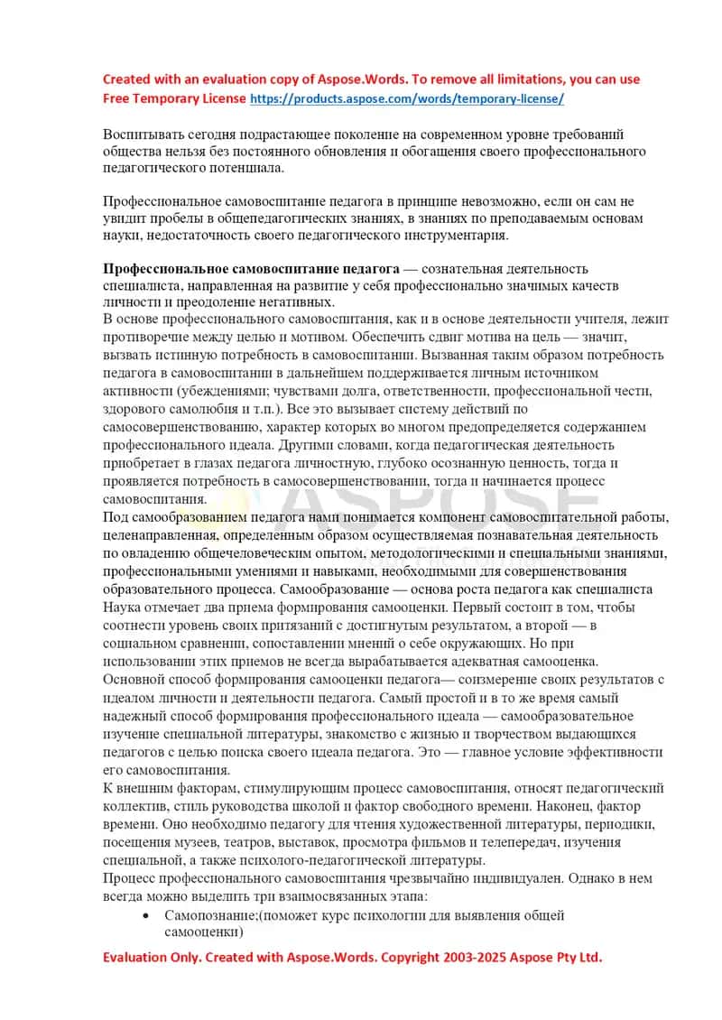 Профессиональное самовоспитание педагога