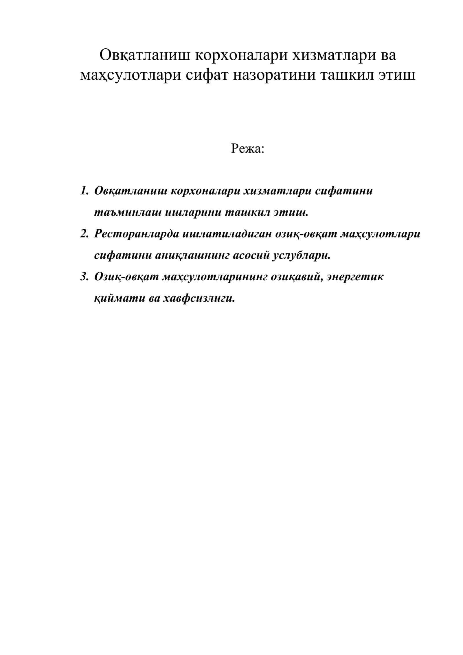 Овқатланиш корхоналари хизматлари ва маҳсулотлари сифат назоратини ташкил этиш