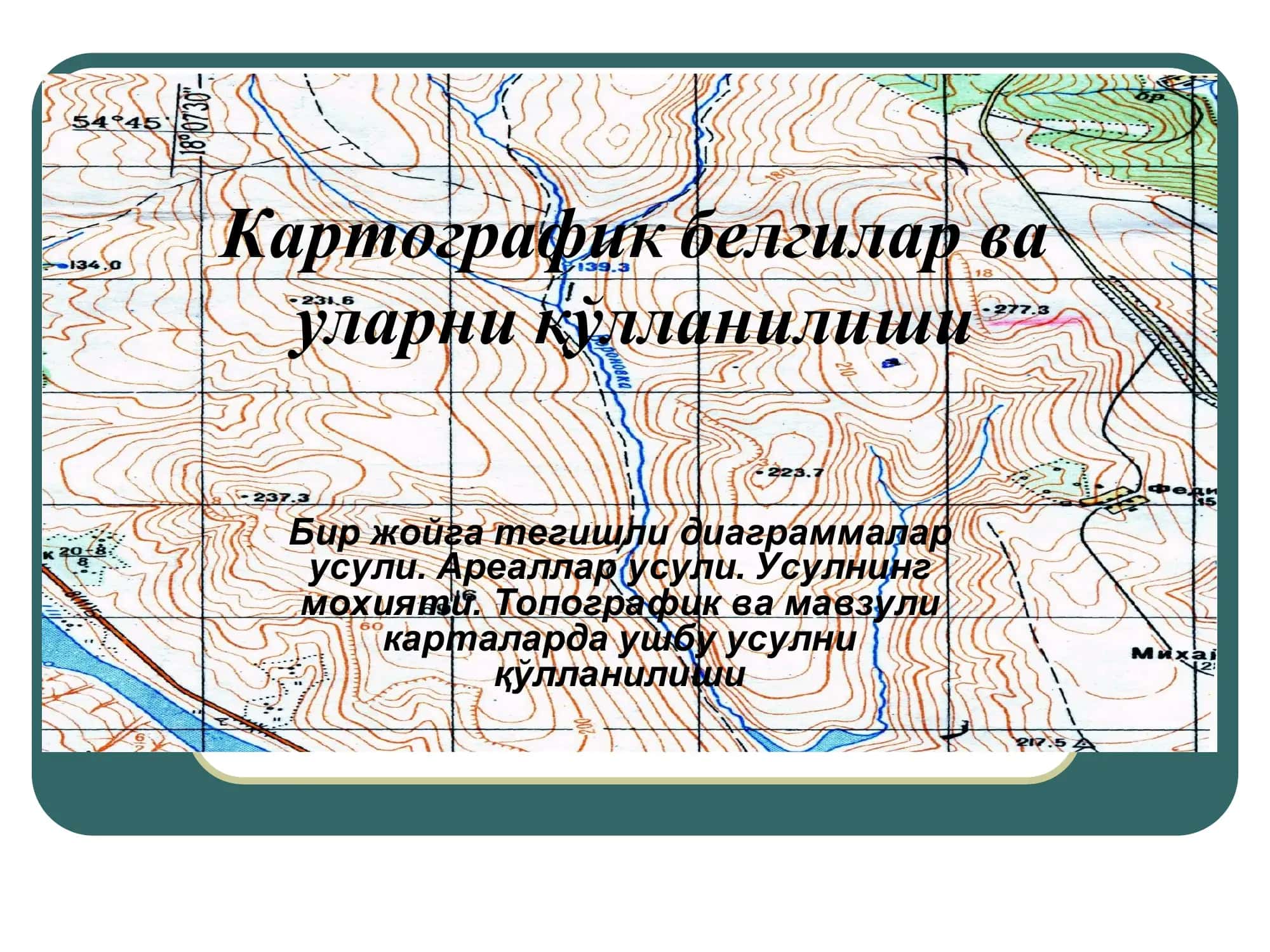 Бир жойга тегишли диаграммалар усули
