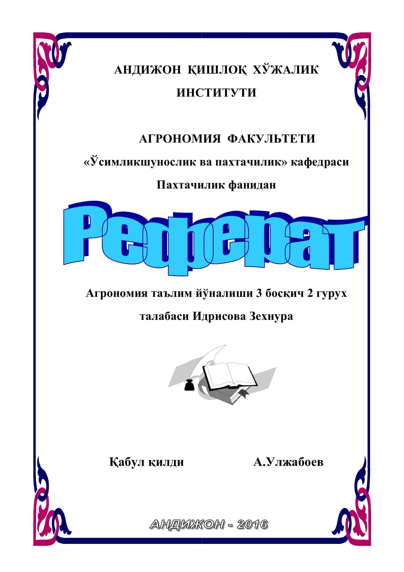 Агрономия таълим йўналиши 3 босқич 2 гурух талабаси Идрисова Зехнура