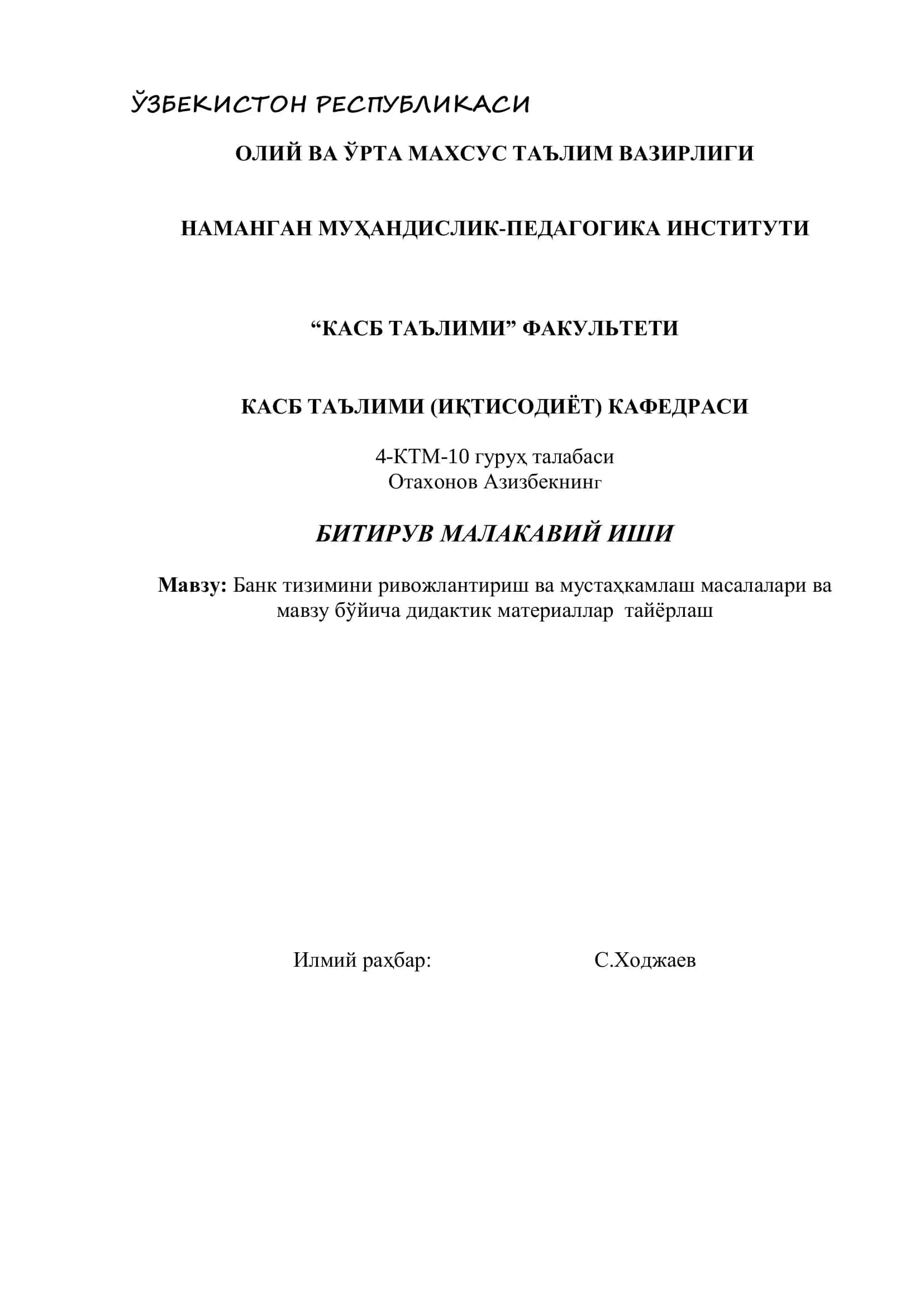 Банк тизимини ривожлантириш ва мустаҳкамлаш
