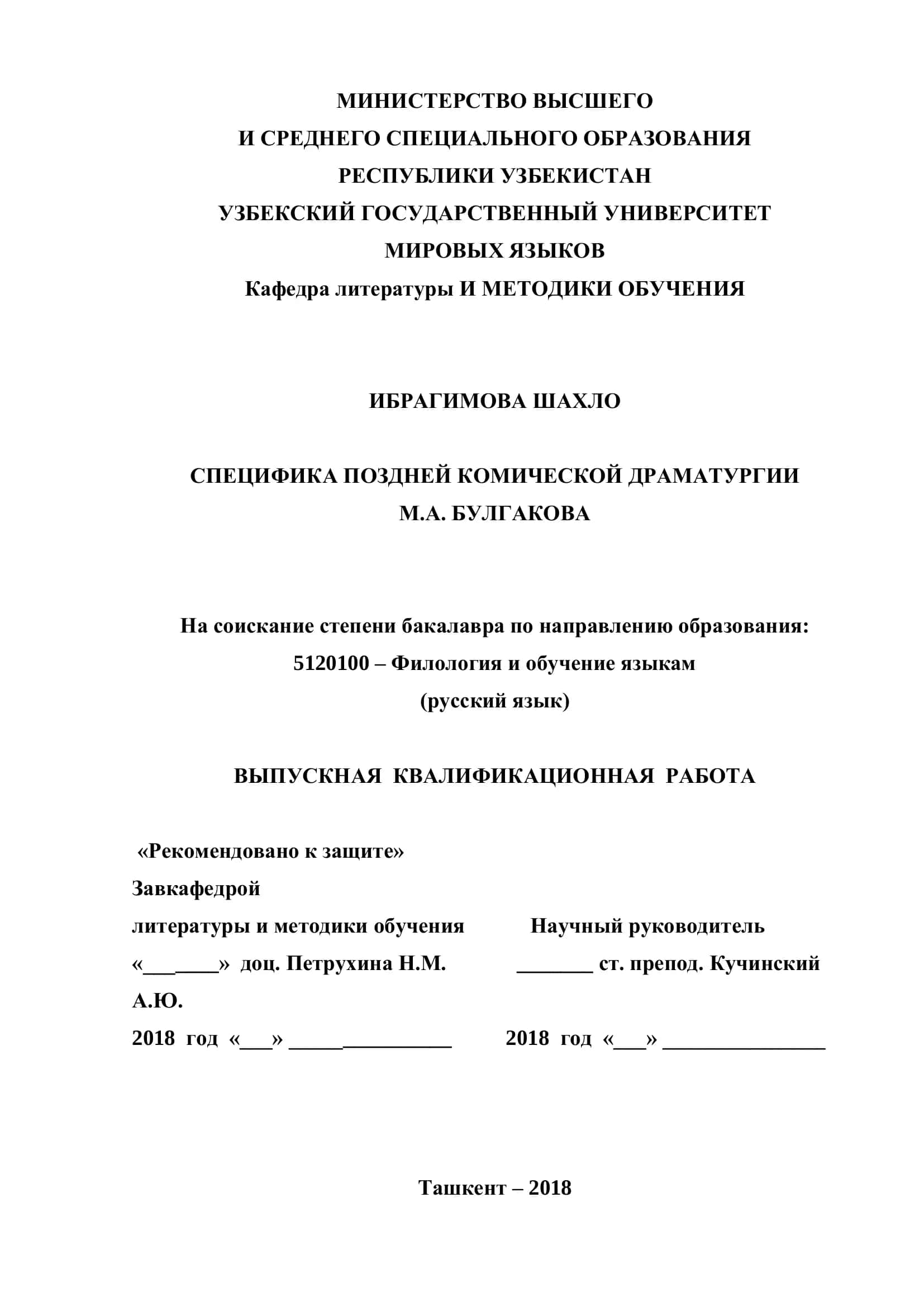 СПЕЦИФИКА ПОЗДНЕЙ КОМИЧЕСКОЙ ДРАМАТУРГИИ М.А. БУЛГАКОВА