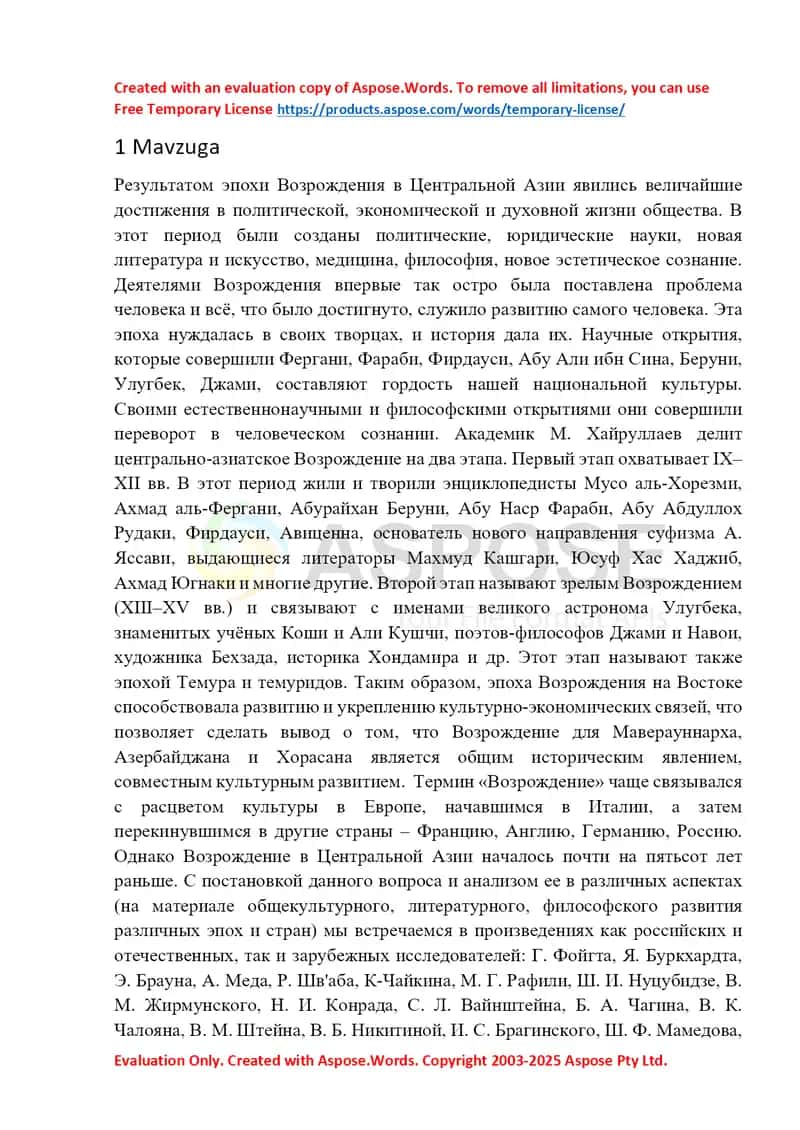 Эпоха Возрождения в Центральной Азии