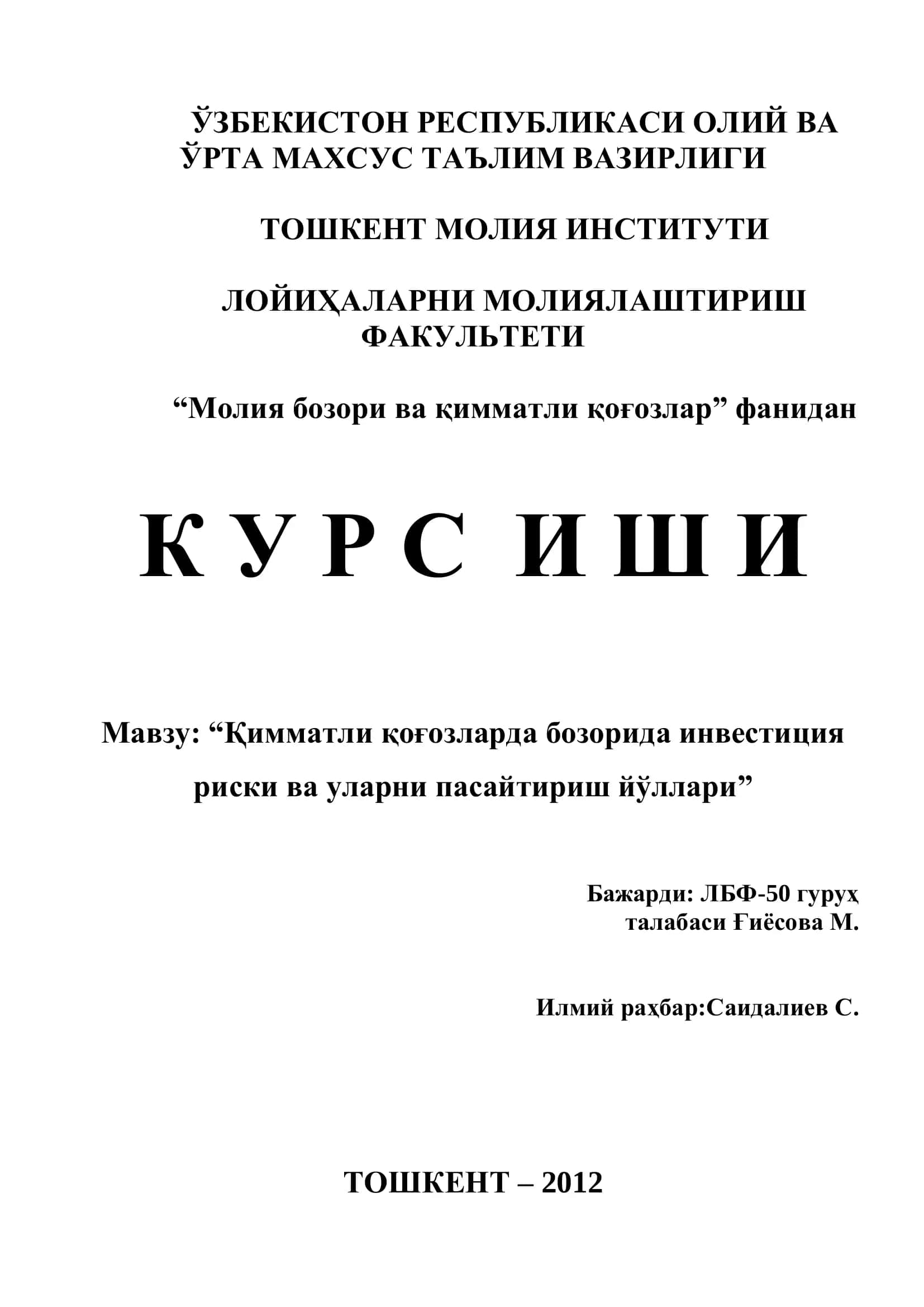 Қимматли қоғозларда бозорида инвестиция риски ва уларни пасайтириш йўллари