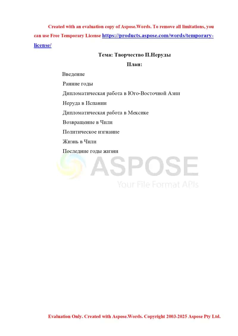 Творчество П. Неруды