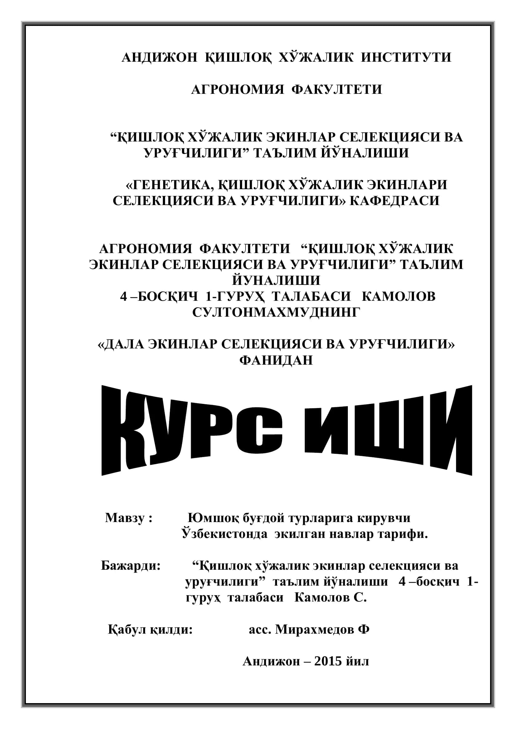 Юмшоқ буғдой турларига кирувчи Ўзбекистонда экилган навлар тарифи